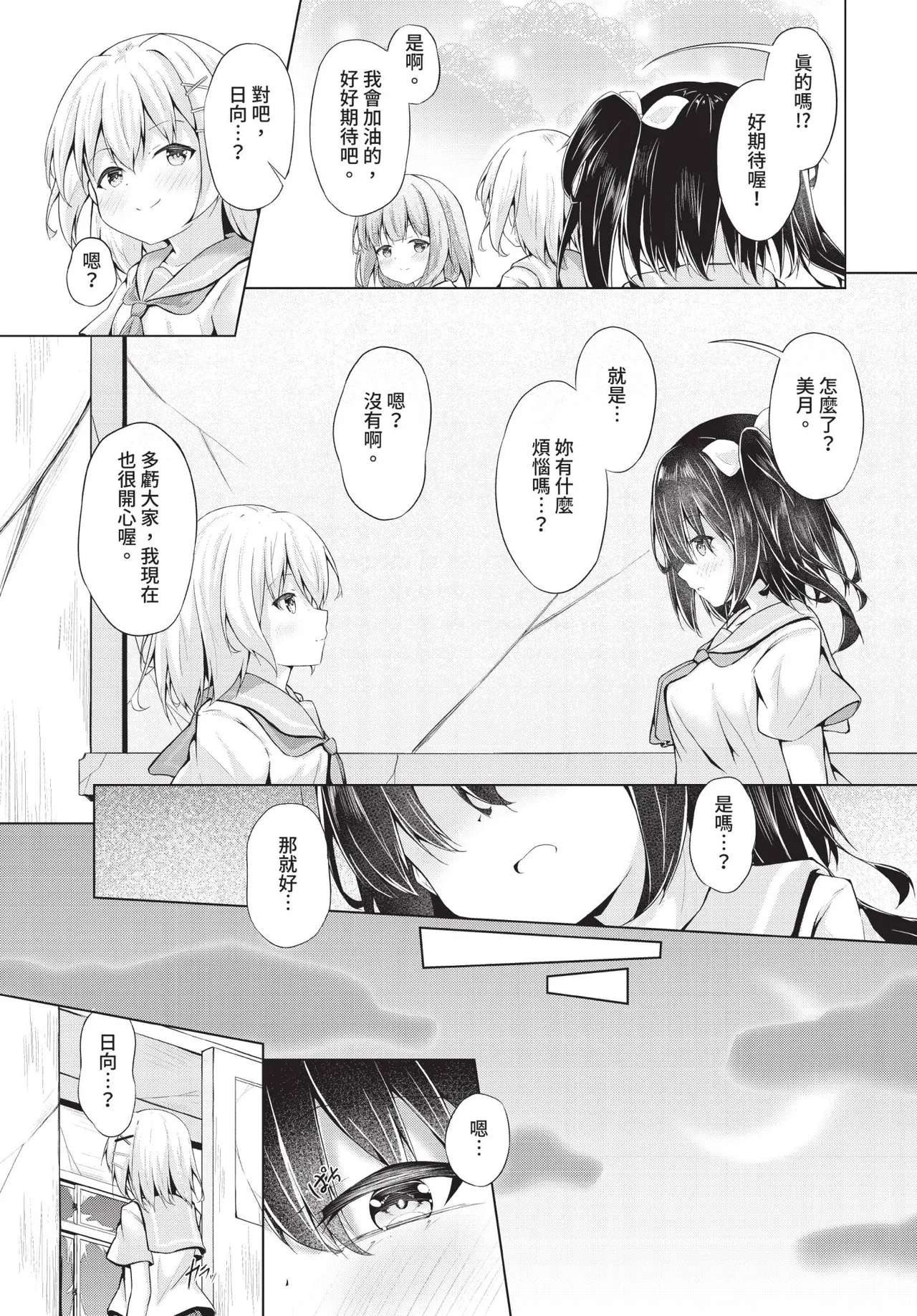 Dascomi Vol.37 - Page 170