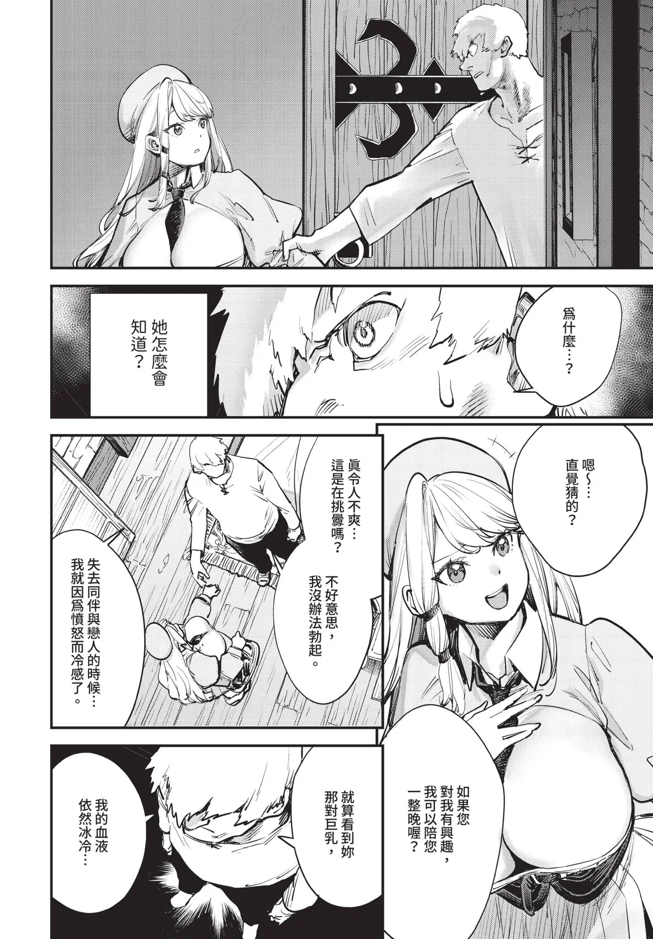 Dascomi Vol.37 - Page 37