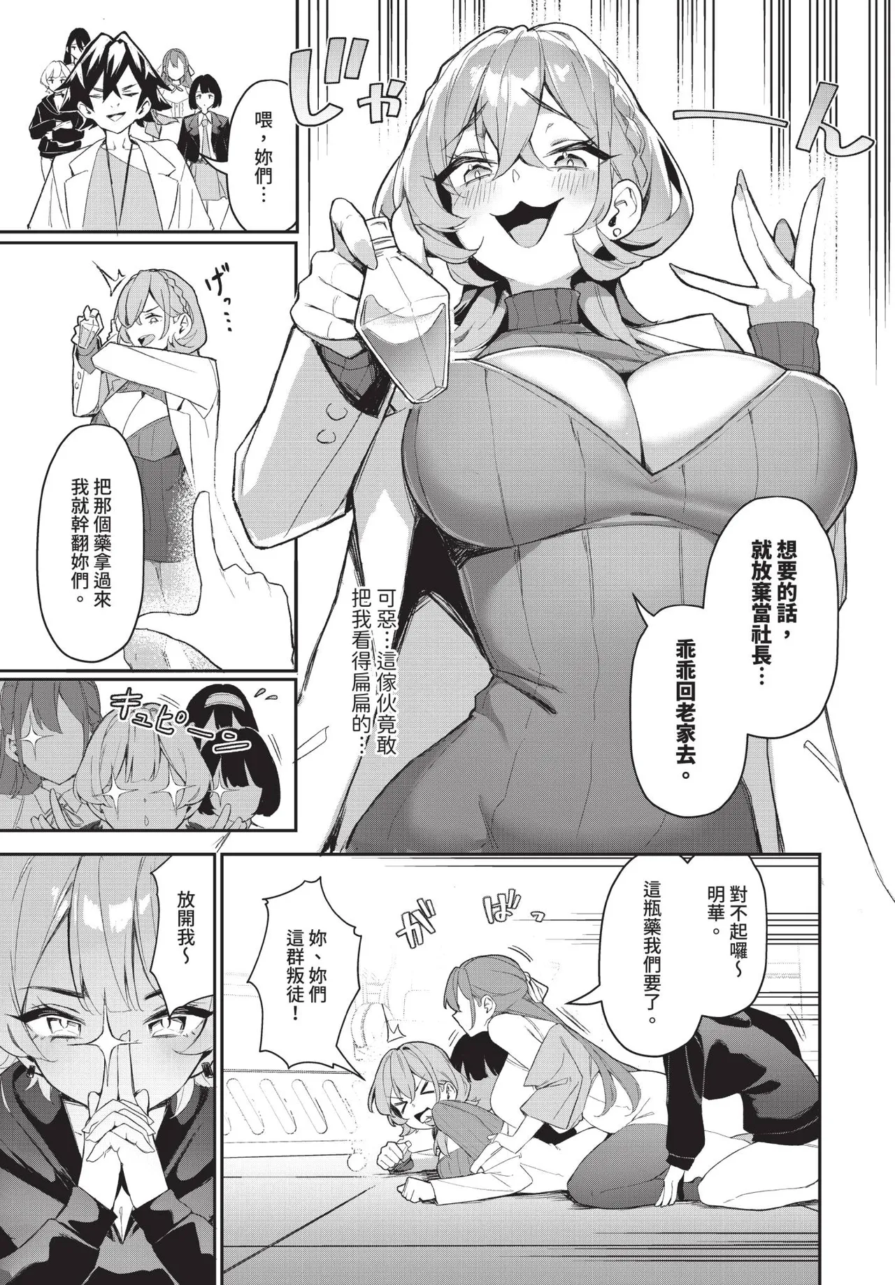 Dascomi Vol.37 - Page 54