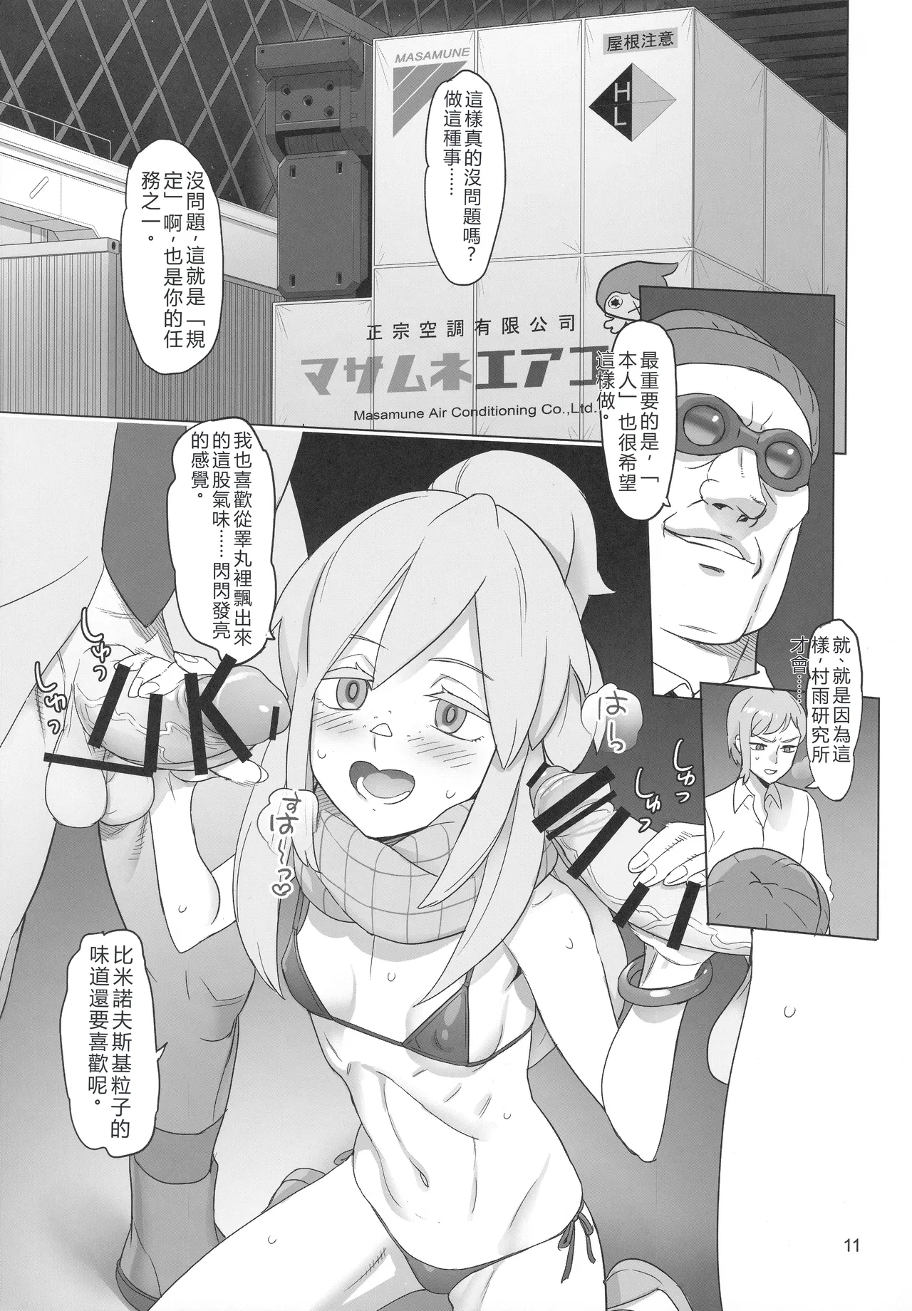 Kakusei - Page 6