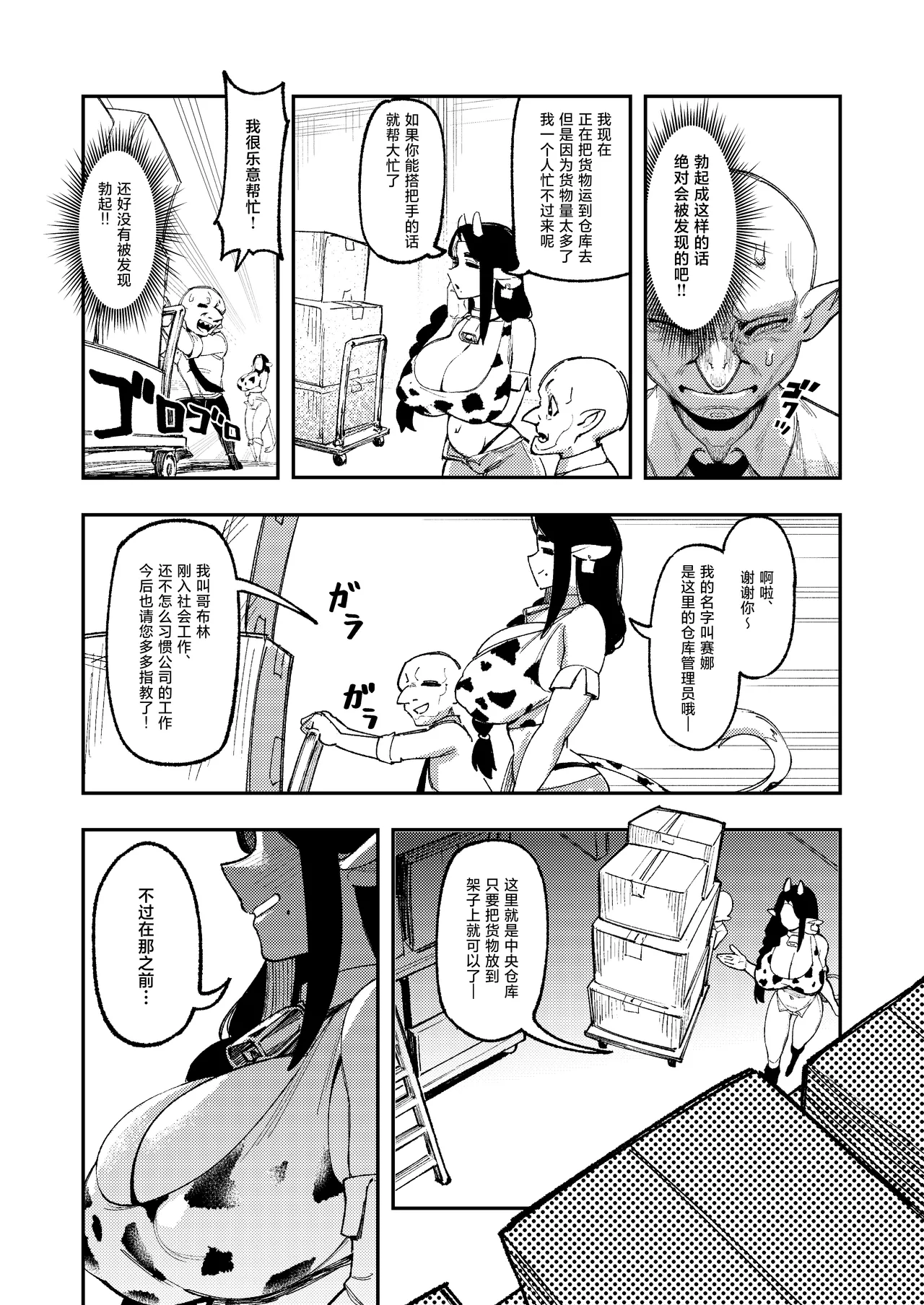 Goblin Sei Chiku 02 - Page 29
