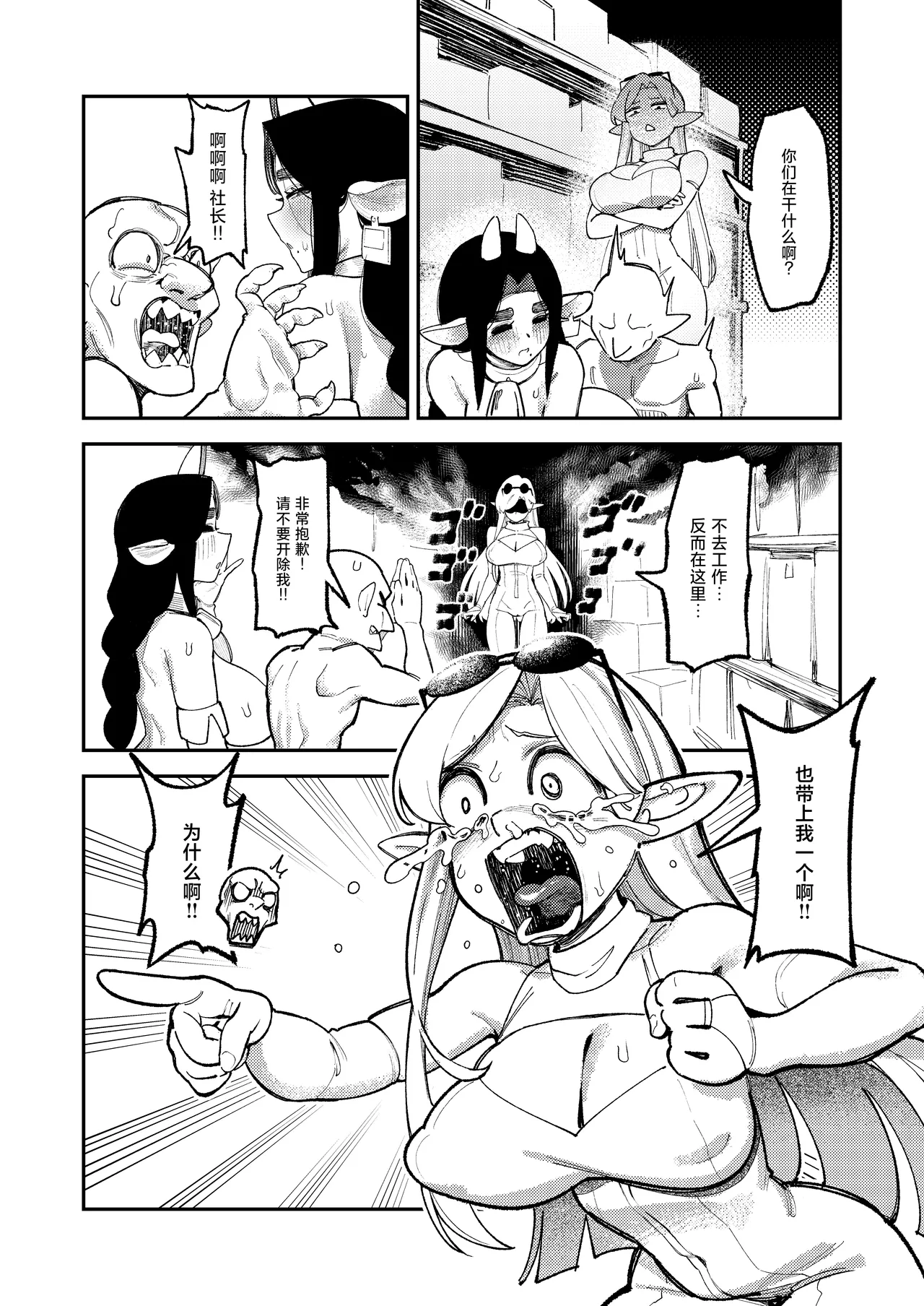Goblin Sei Chiku 02 - Page 40