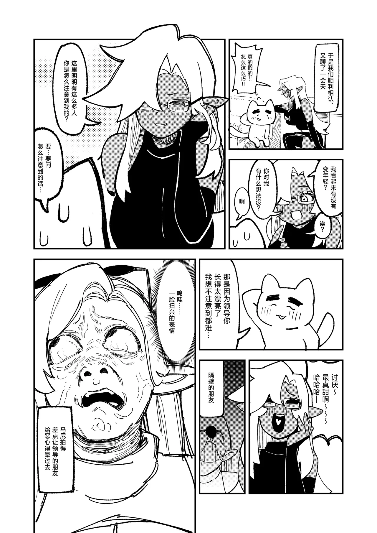 Goblin Sei Chiku 02 - Page 48