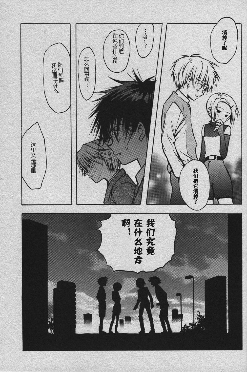 Cutting the thread that can't be cut - Page 25