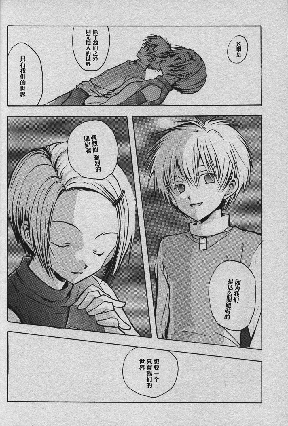 Cutting the thread that can't be cut - Page 26