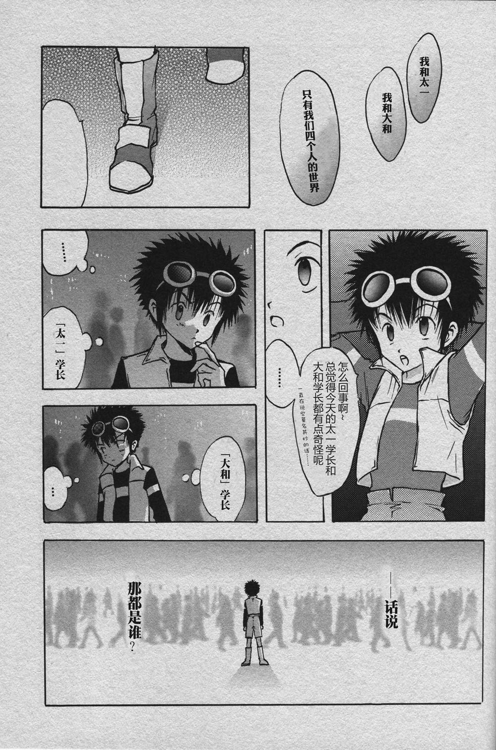 Cutting the thread that can't be cut - Page 27