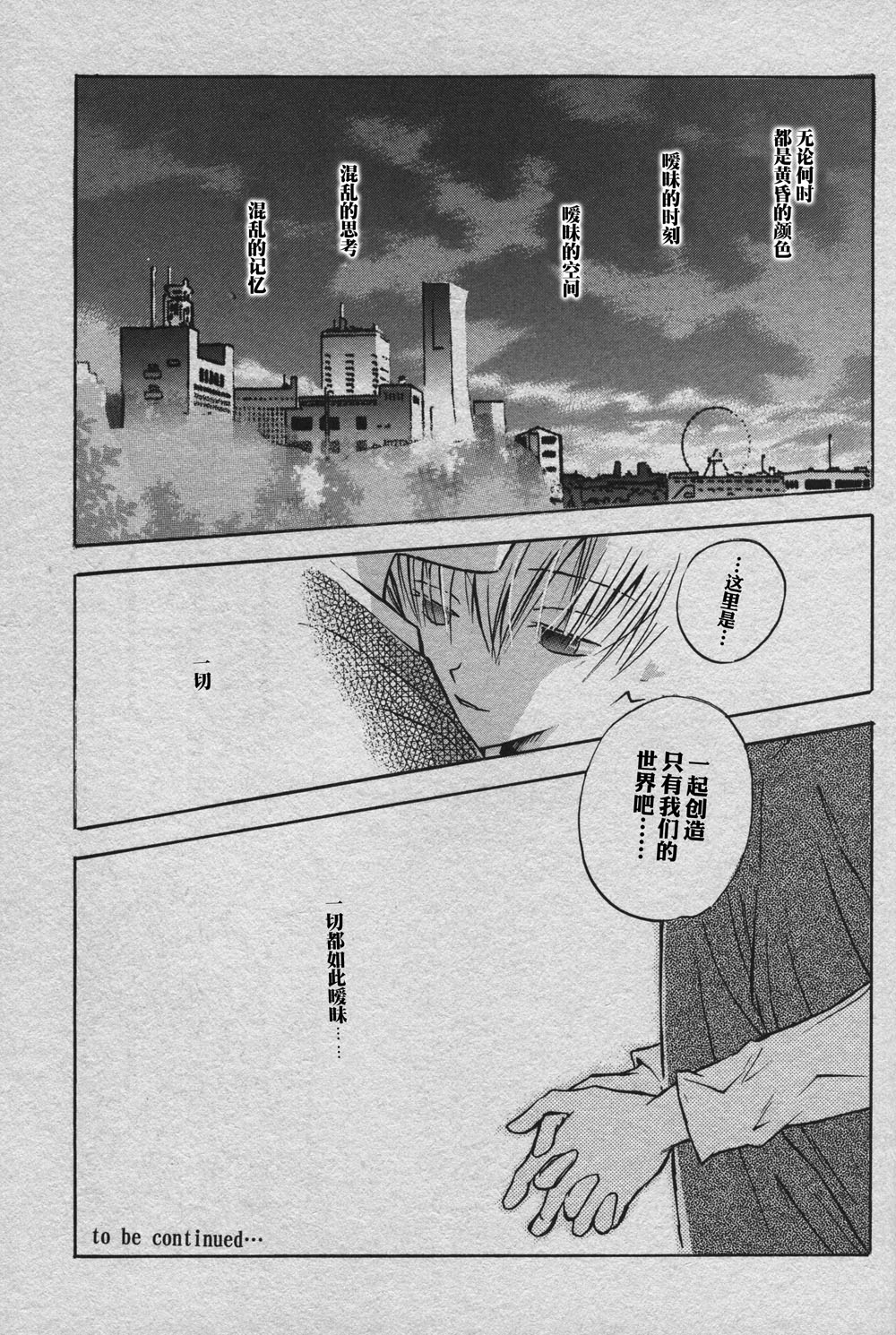 Cutting the thread that can't be cut - Page 35