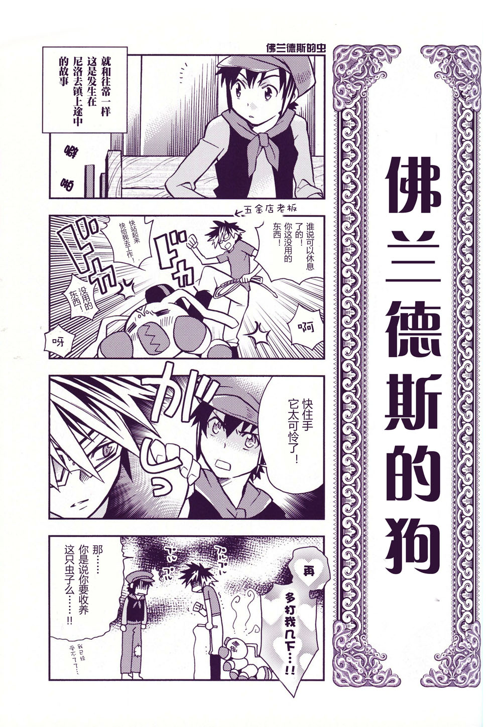 World Famous Works Digimon - Page 11
