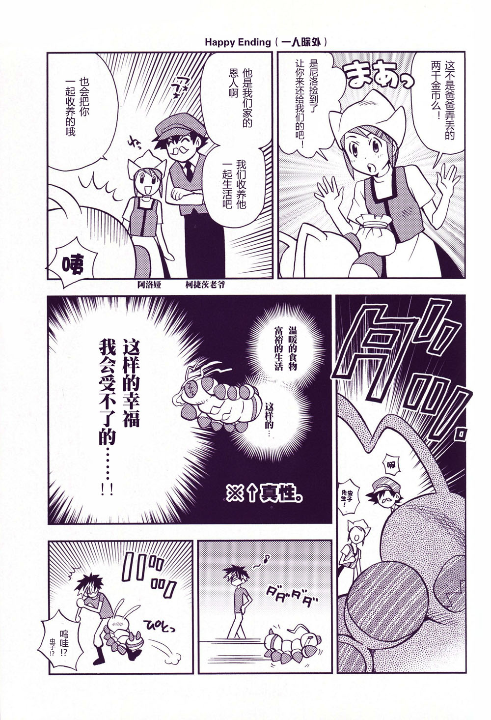 World Famous Works Digimon - Page 13