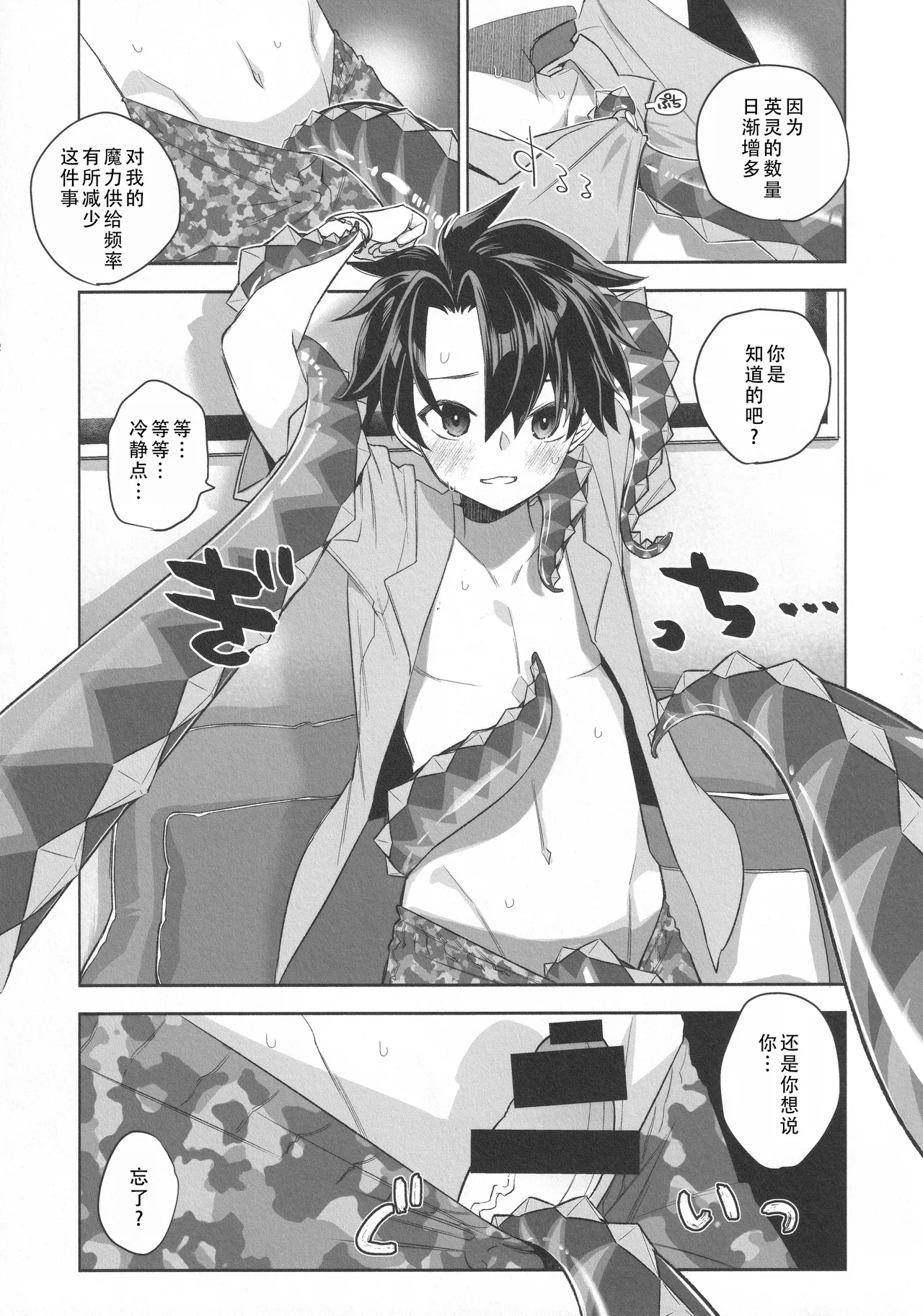 Summer with BB | 与BB酱的夏天 - Page 5