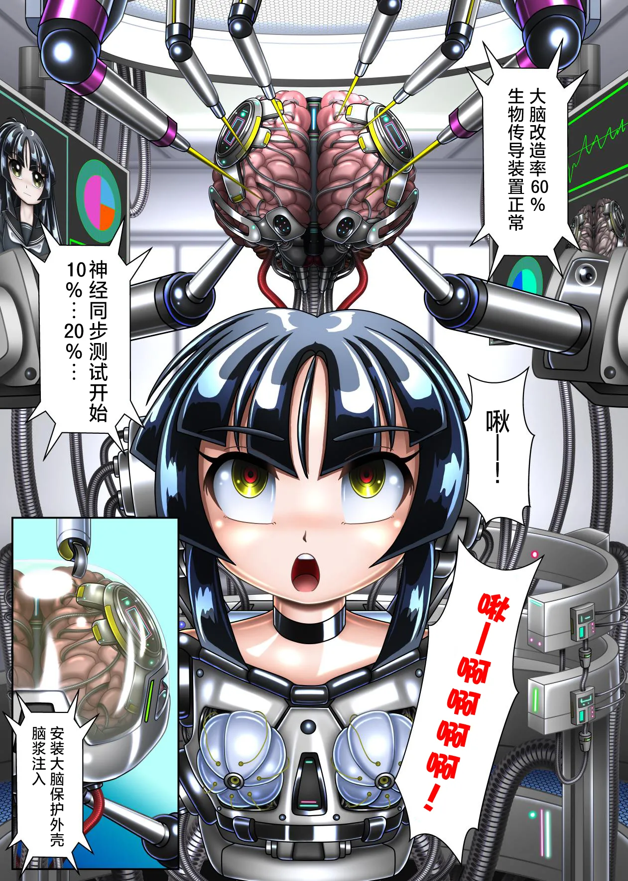 Cyborg Aiko - 机器人蓝子 - Page 10