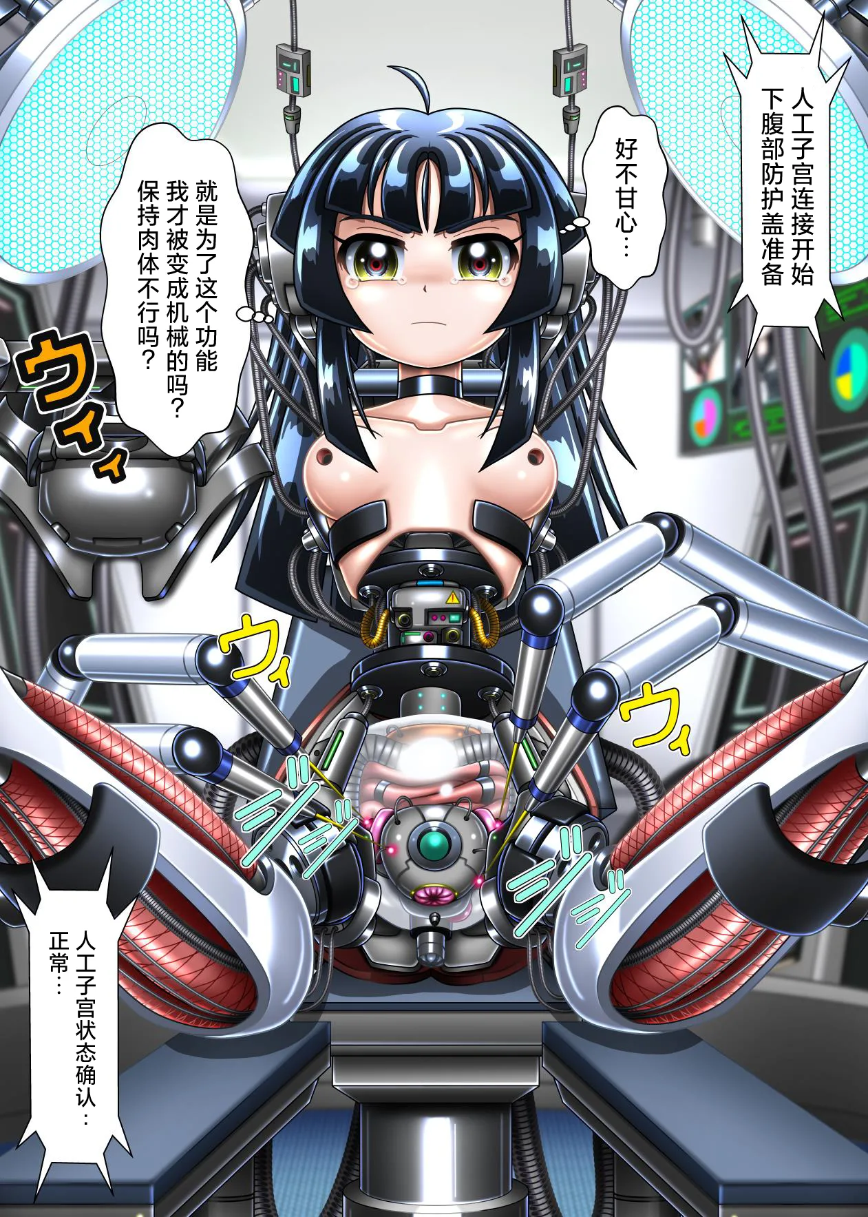 Cyborg Aiko - 机器人蓝子 - Page 18