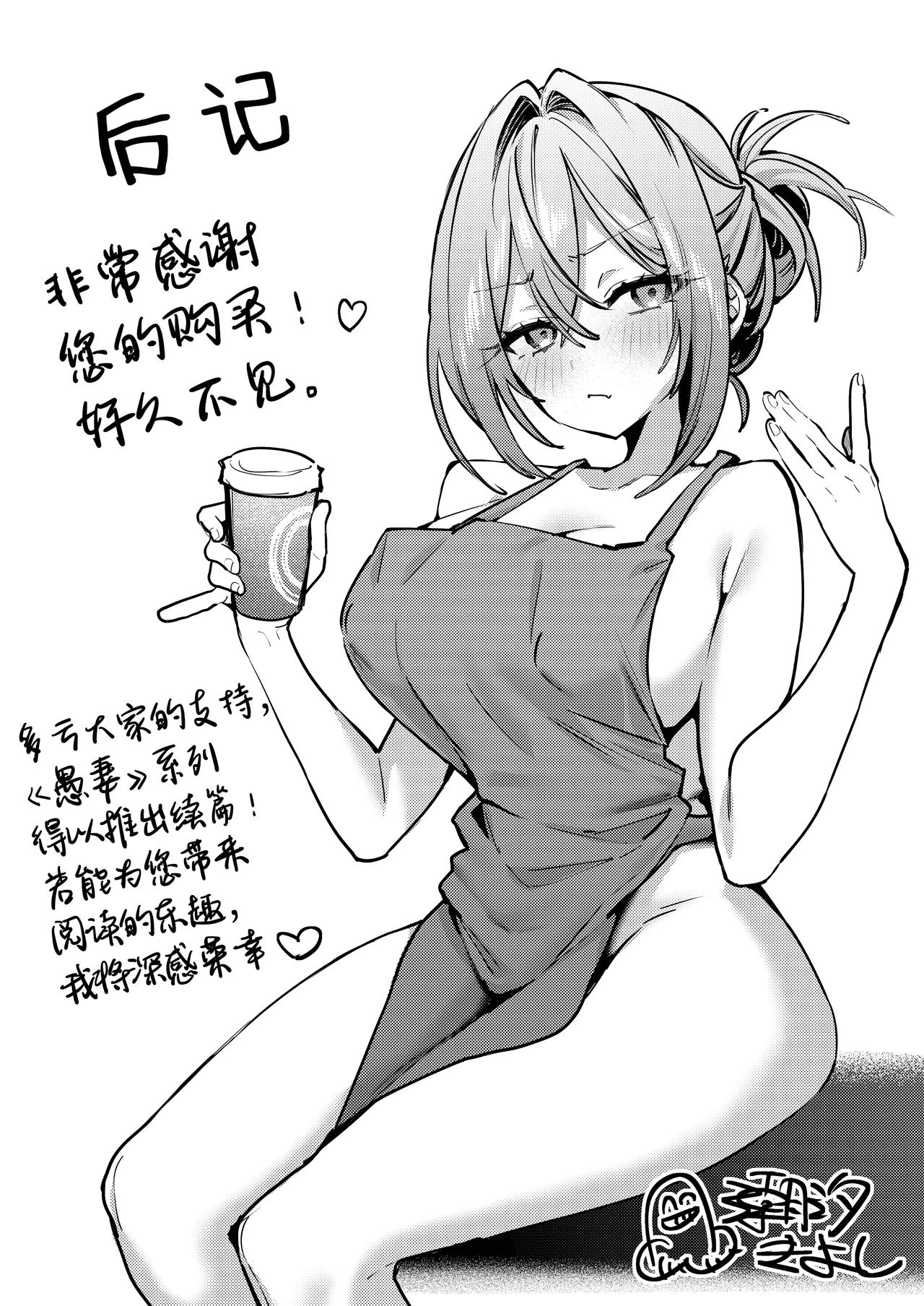 Gusai, Saijuushoku.丨愚妻、再就职。 - Page 48