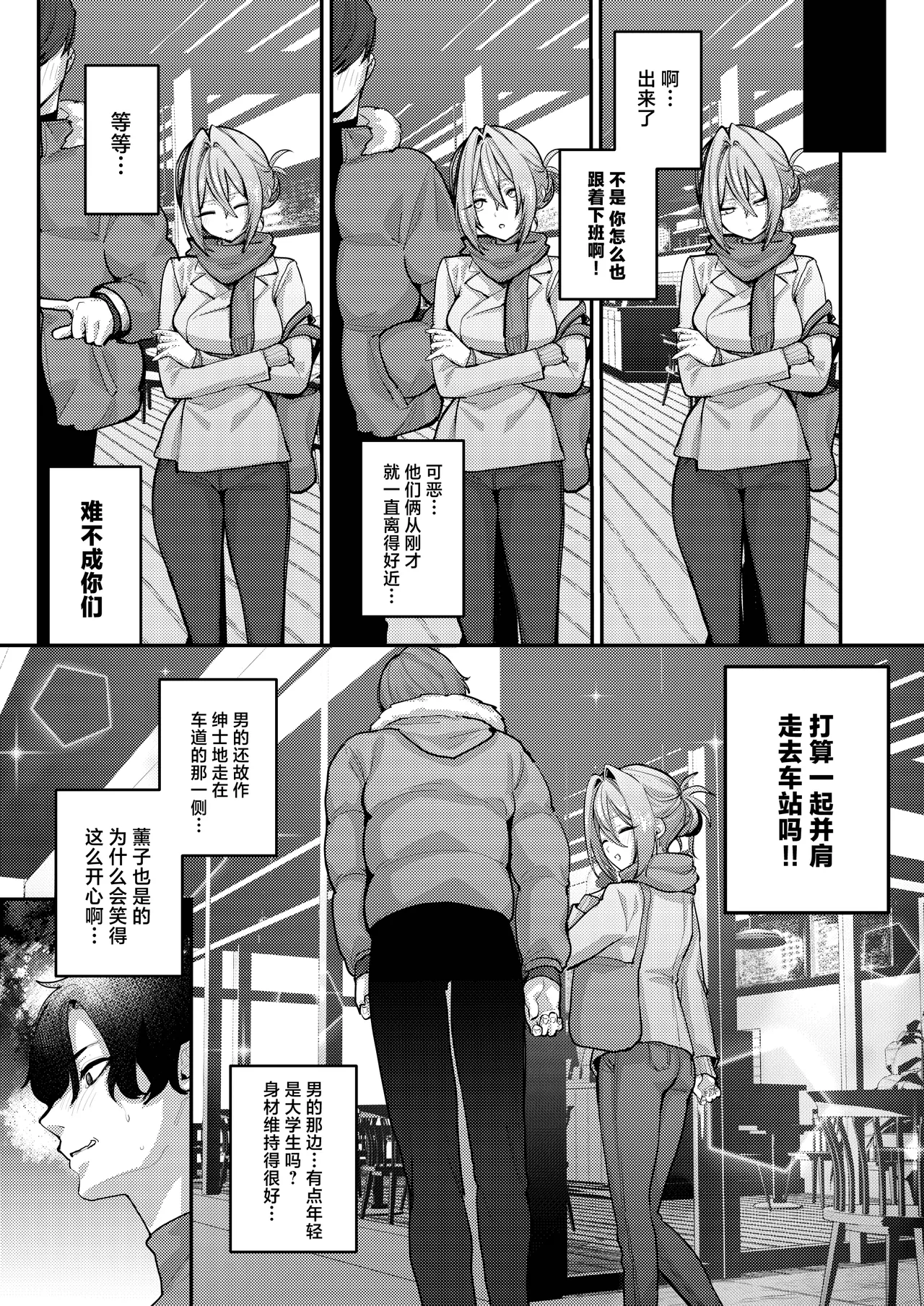 Gusai, Saijuushoku.丨愚妻、再就职。 - Page 6