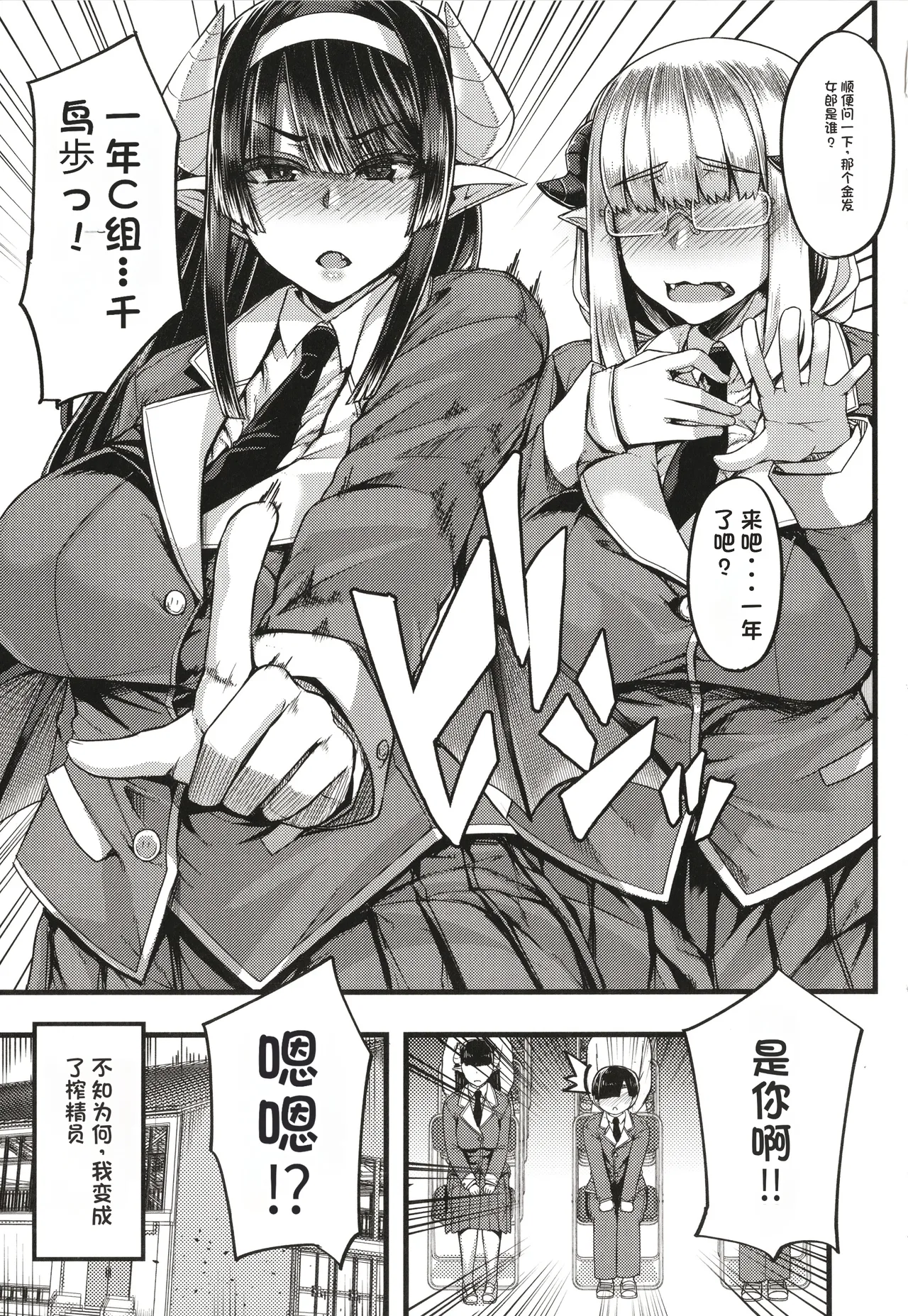 Succubus Sakusei-bu - Page 10