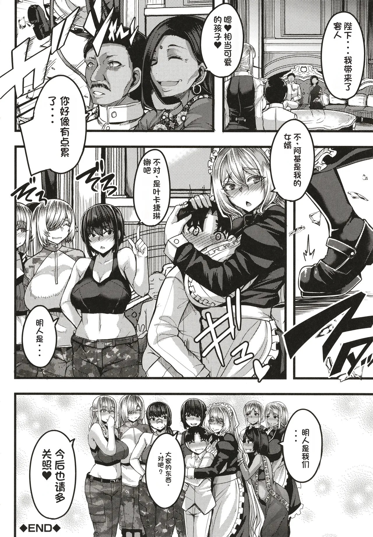 Succubus Sakusei-bu - Page 185