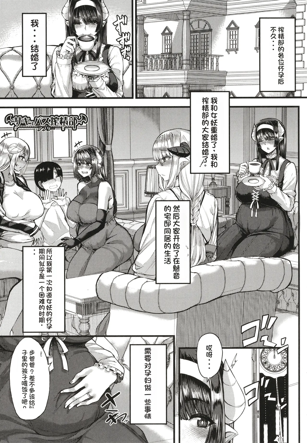 Succubus Sakusei-bu - Page 186