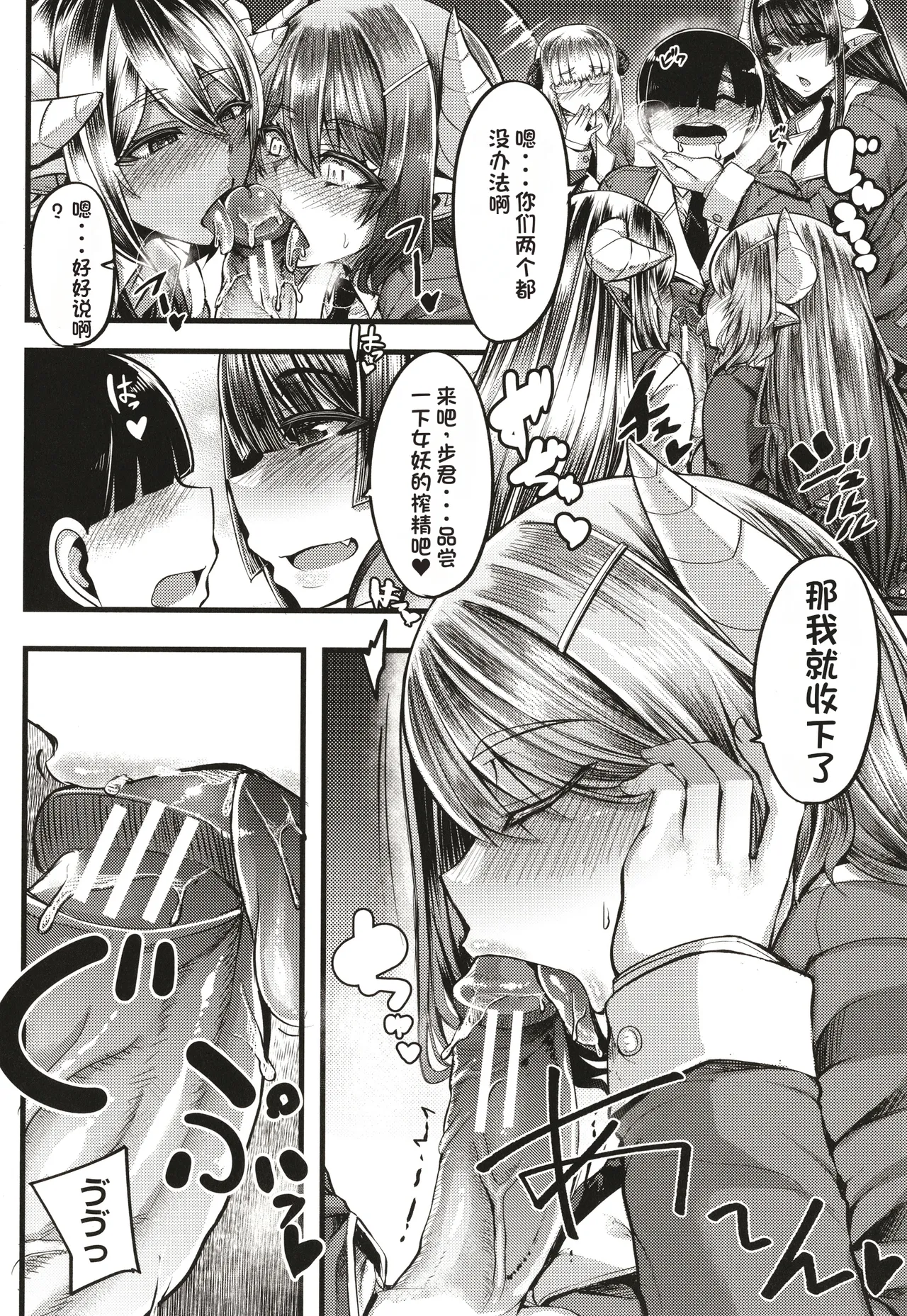 Succubus Sakusei-bu - Page 19