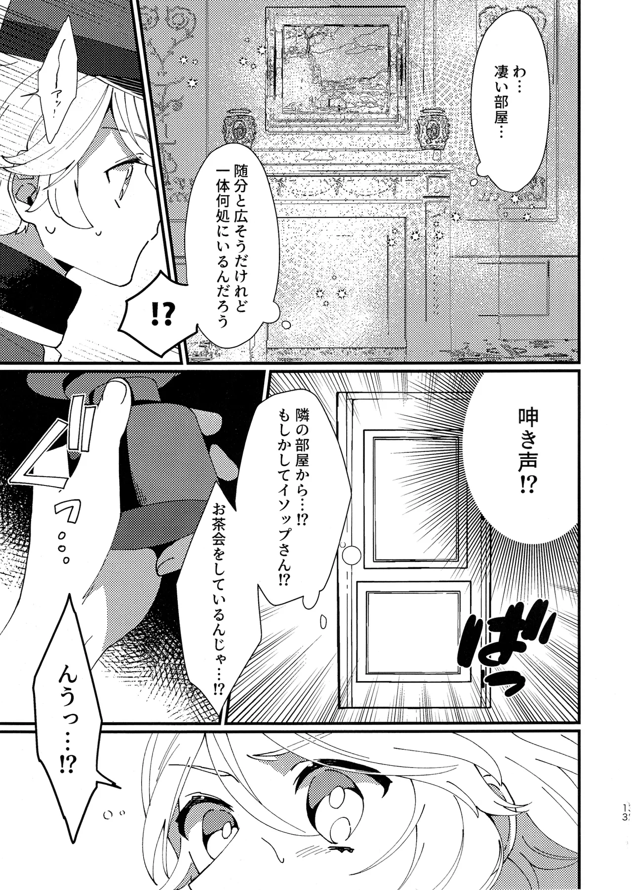 Narakueyoukoso - Page 12
