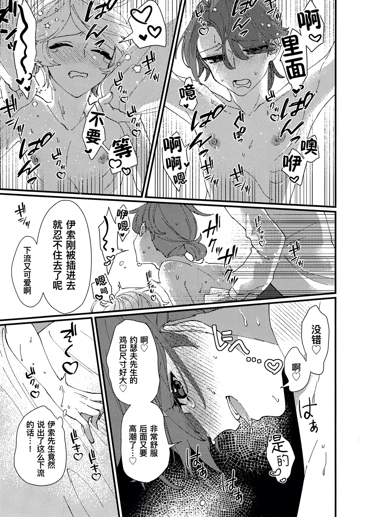 欢迎来到地狱。丨Narakueyoukoso - Page 31
