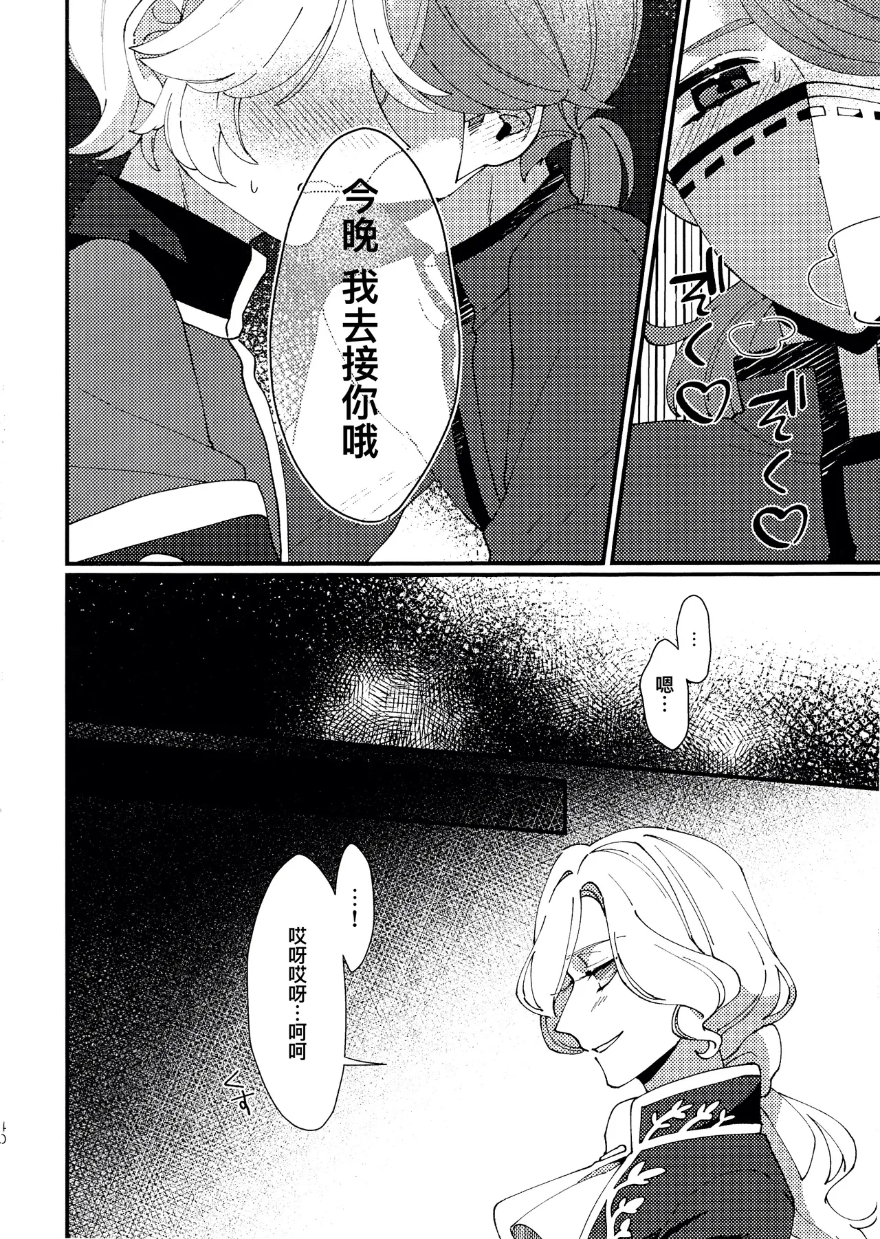 欢迎来到地狱。丨Narakueyoukoso - Page 40
