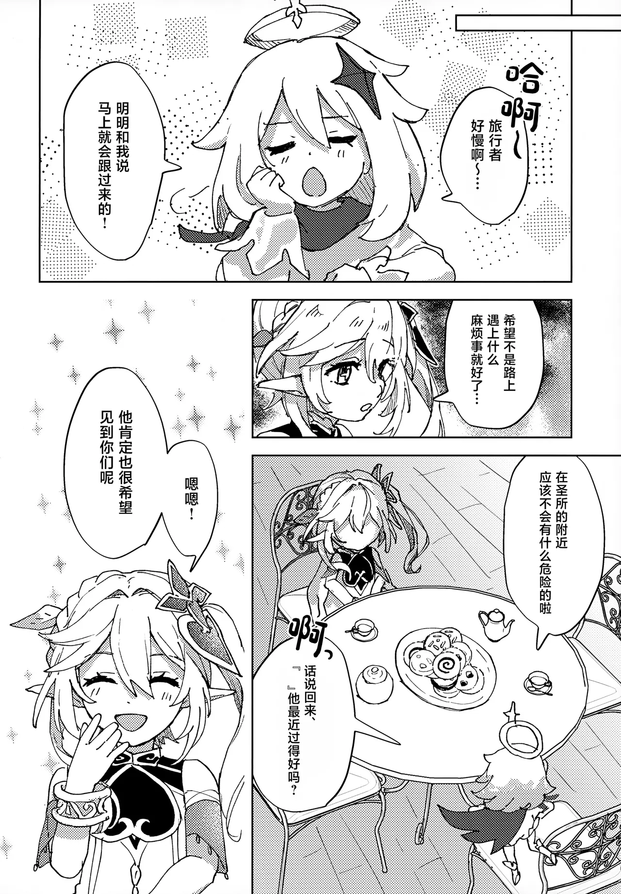 Overdose Overheat - Page 11
