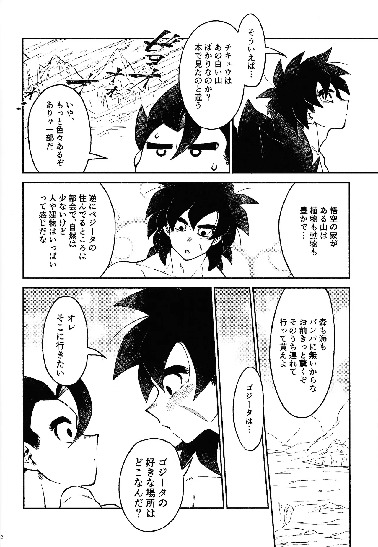 Oshiete AtoZ - Page 11