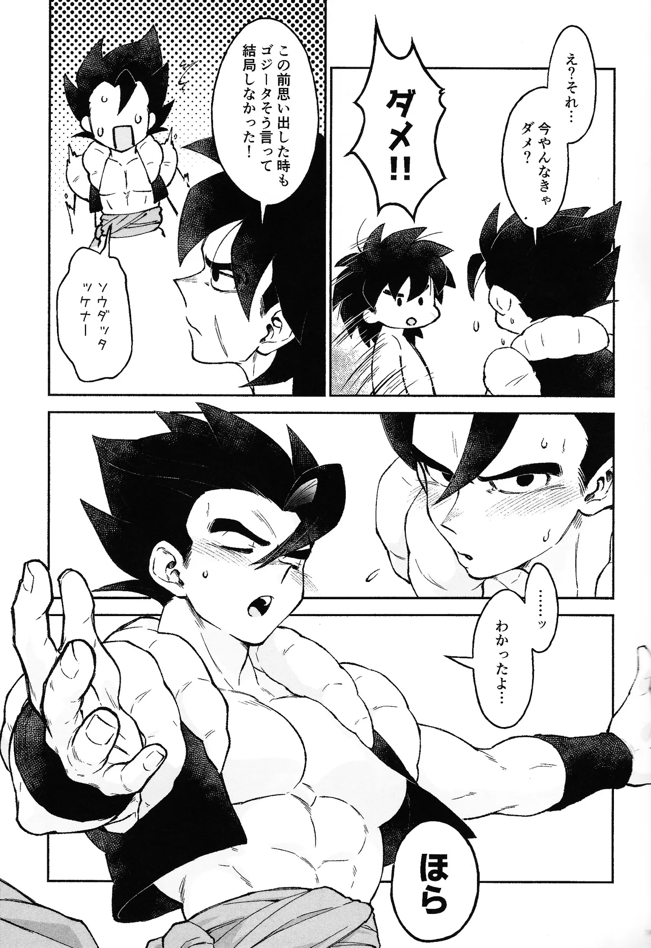 Oshiete AtoZ - Page 17