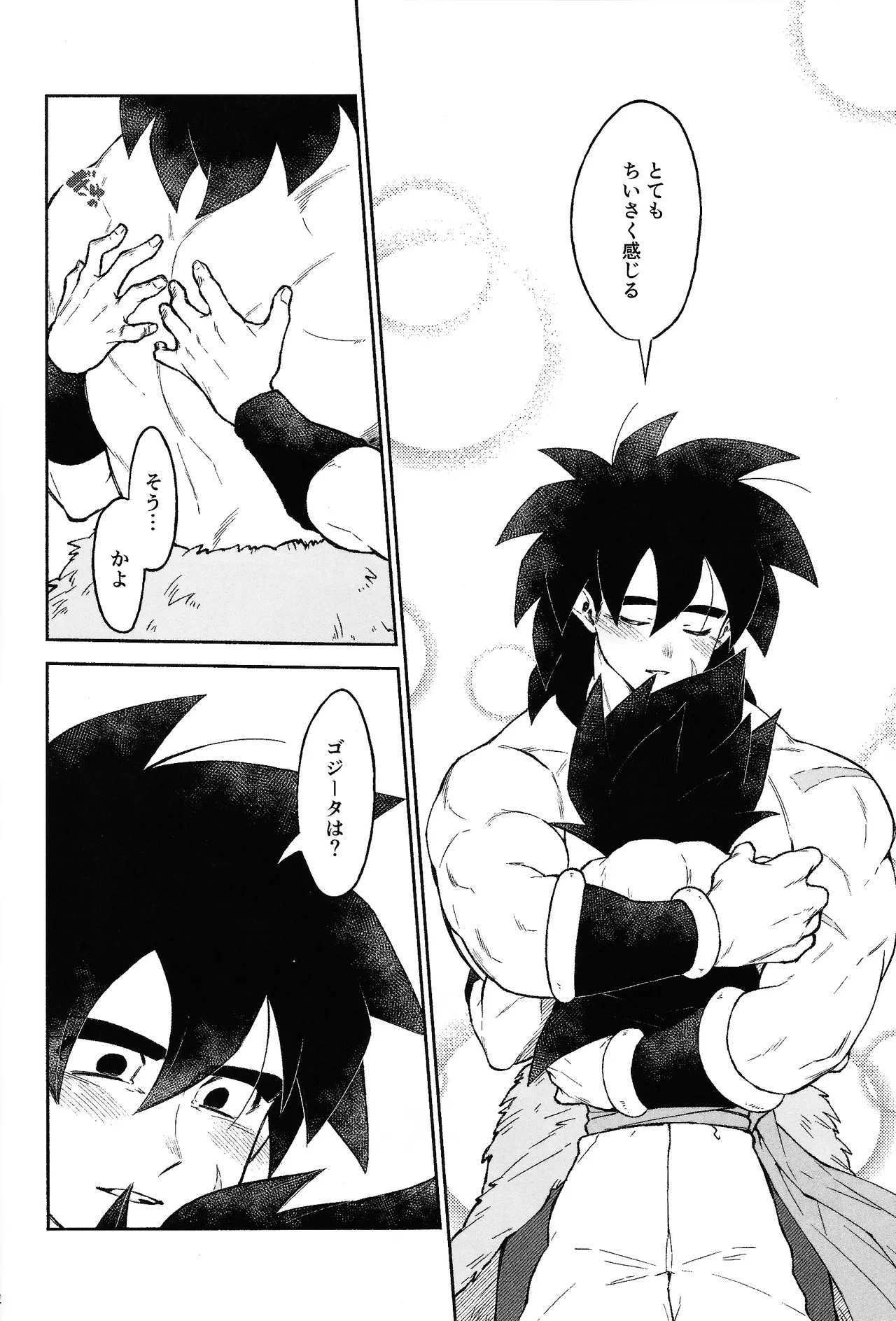 Oshiete AtoZ - Page 20