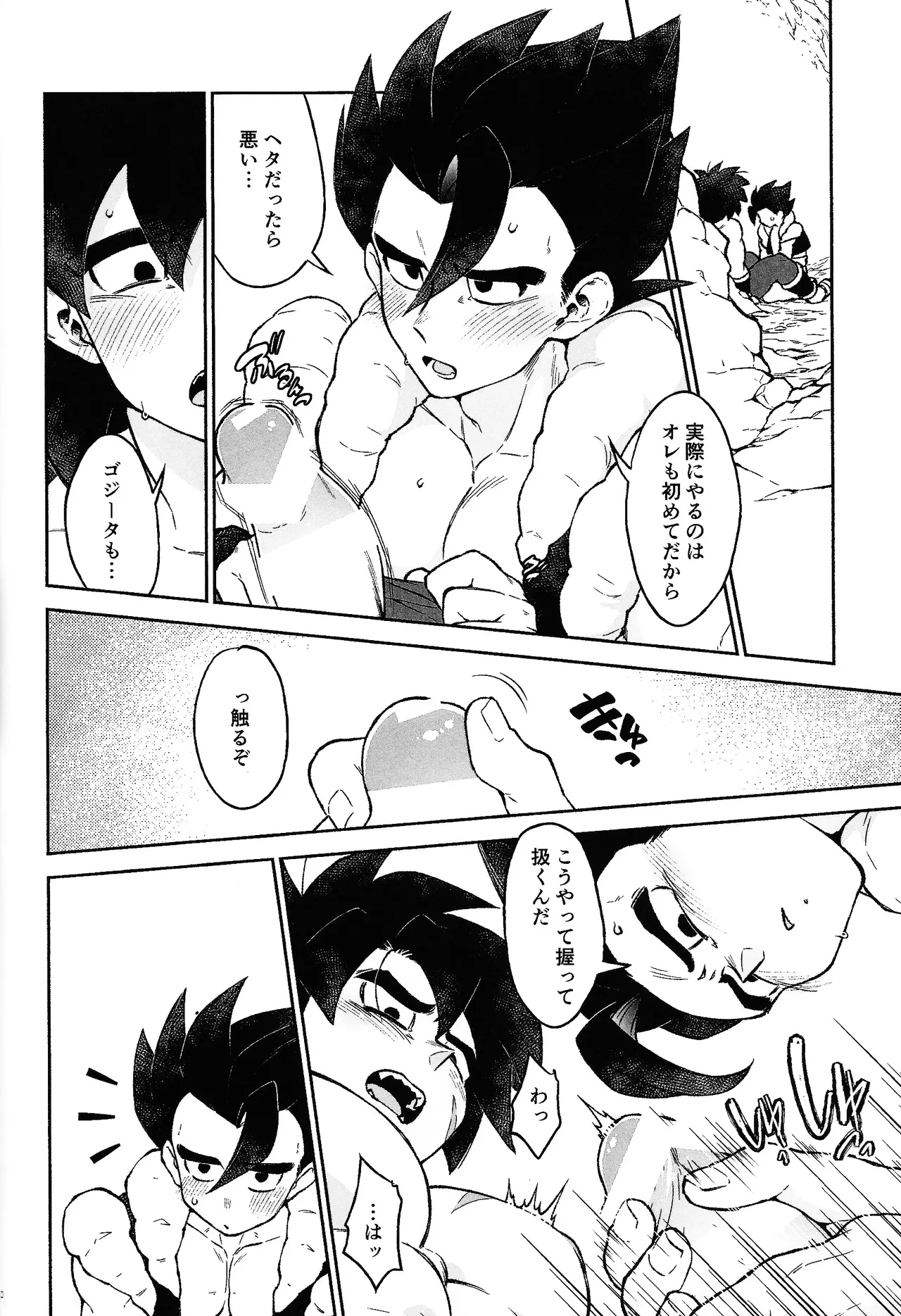 Oshiete AtoZ - Page 56