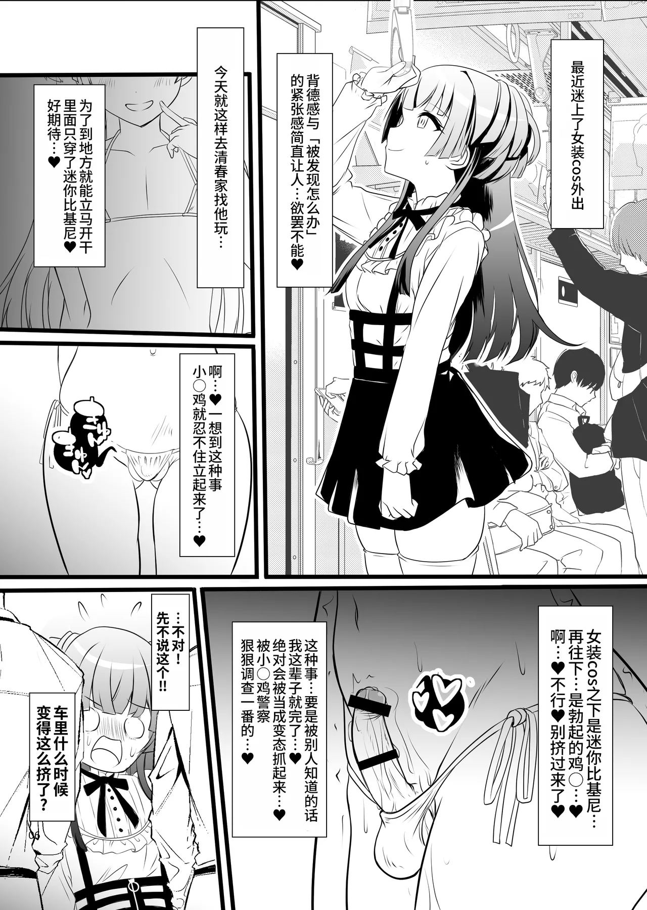 Fuyuko♂Asahi♂ himitsu no ○○ - Page 6