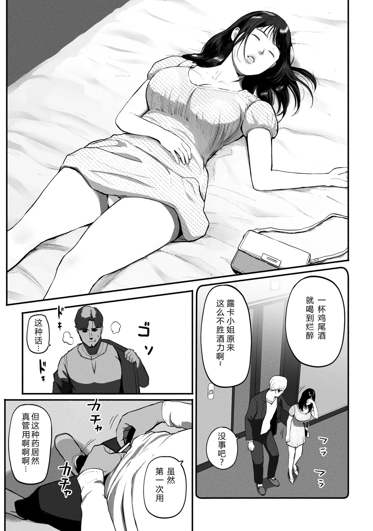 SinMama Papakatsu 3 - Page 18