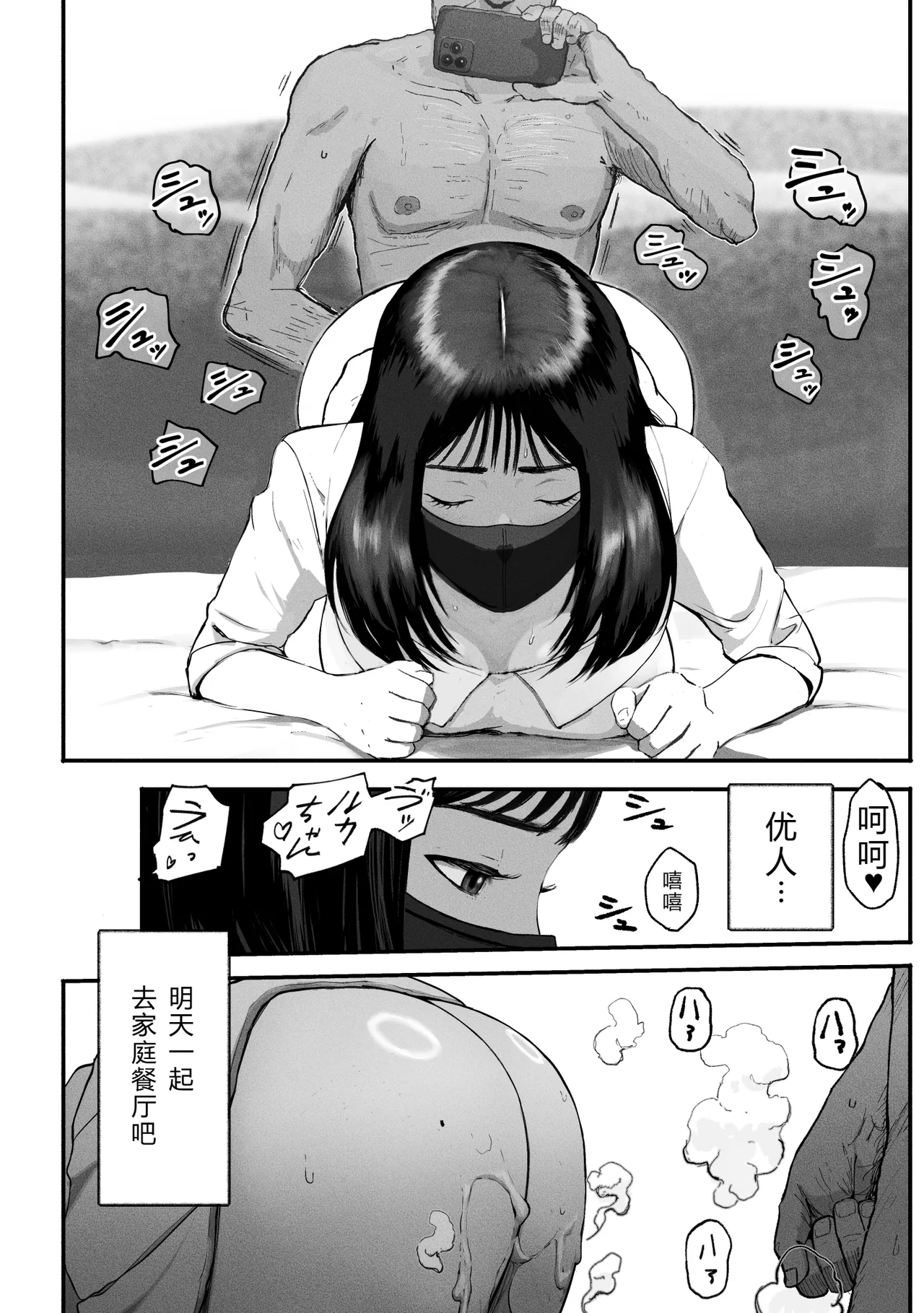 SinMama Papakatsu 3 - Page 9