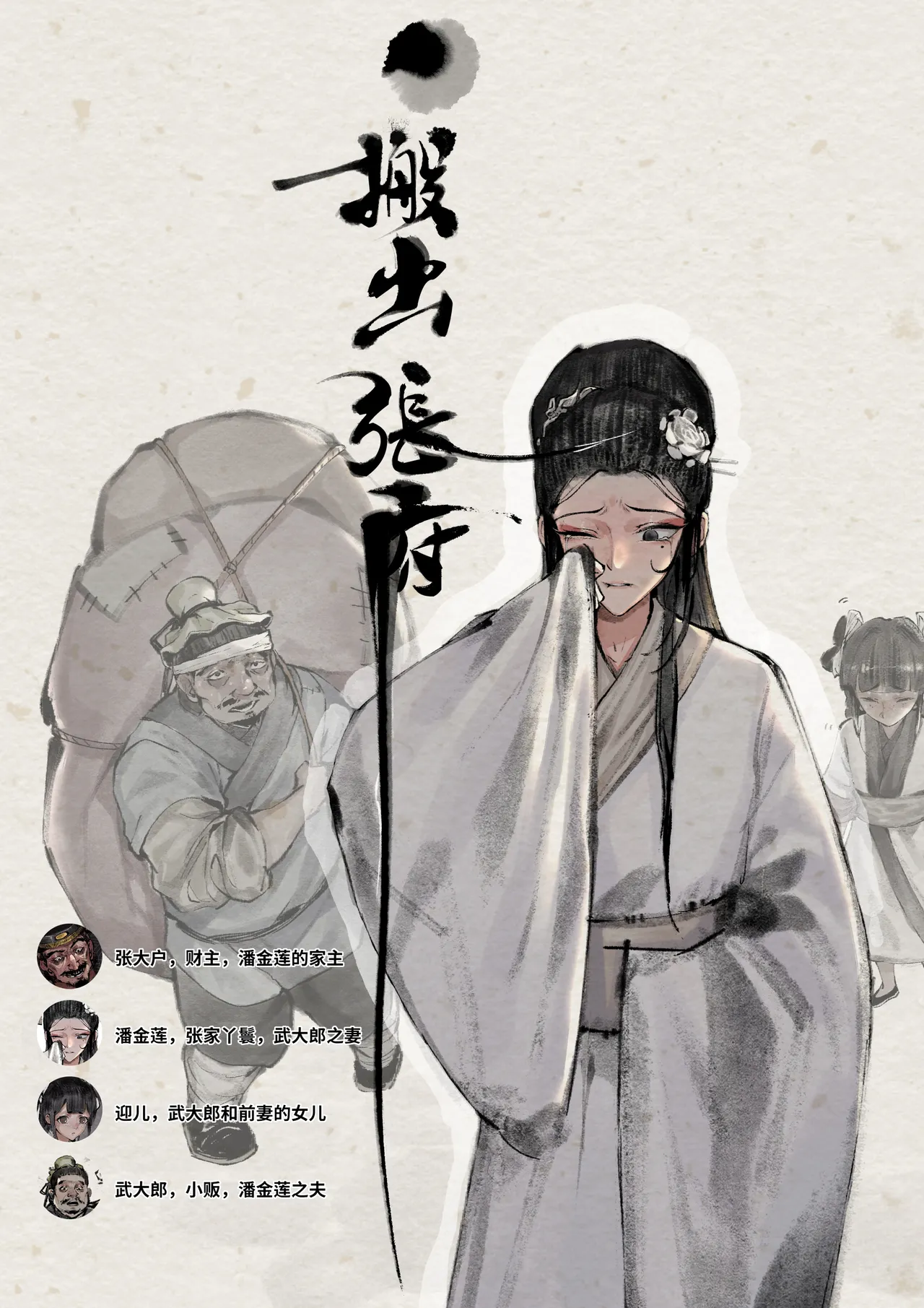 金瓶梅 Part1 - Page 11