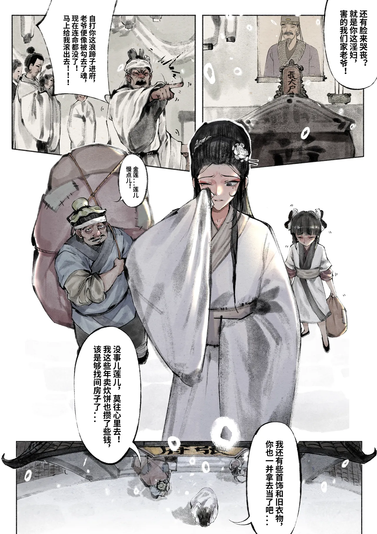 金瓶梅 Part1 - Page 12