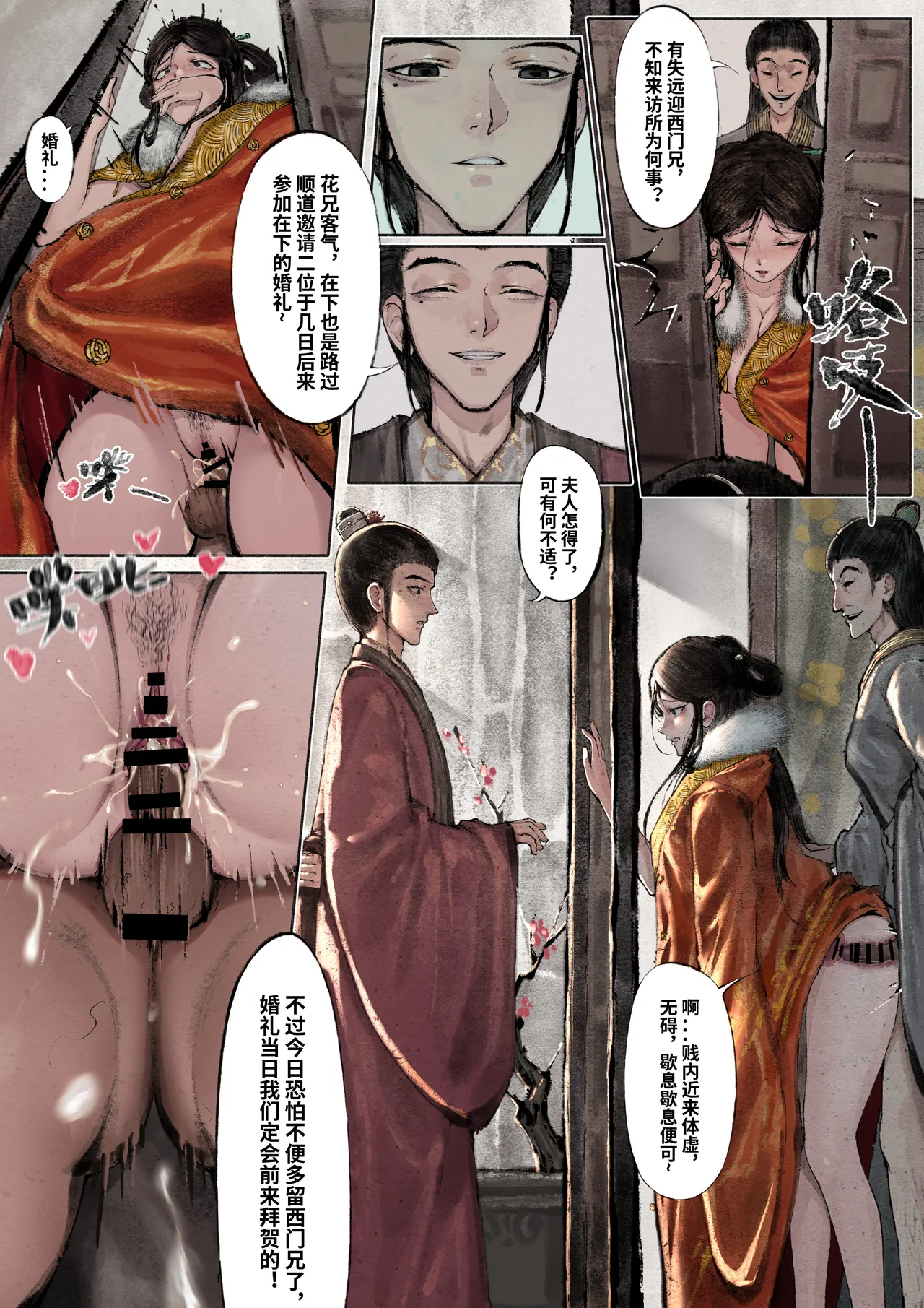 金瓶梅 Part1 - Page 21