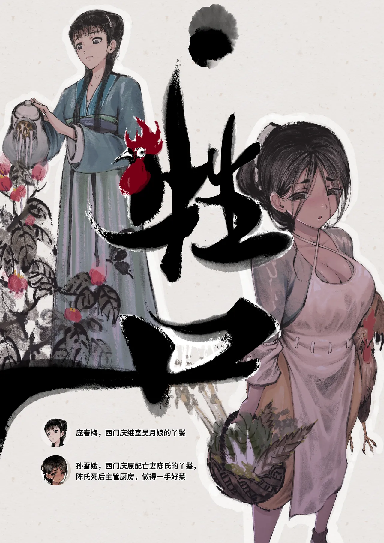 金瓶梅 Part1 - Page 24