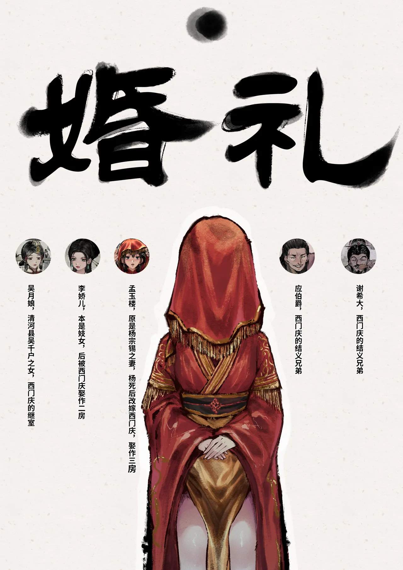 金瓶梅 Part1 - Page 32