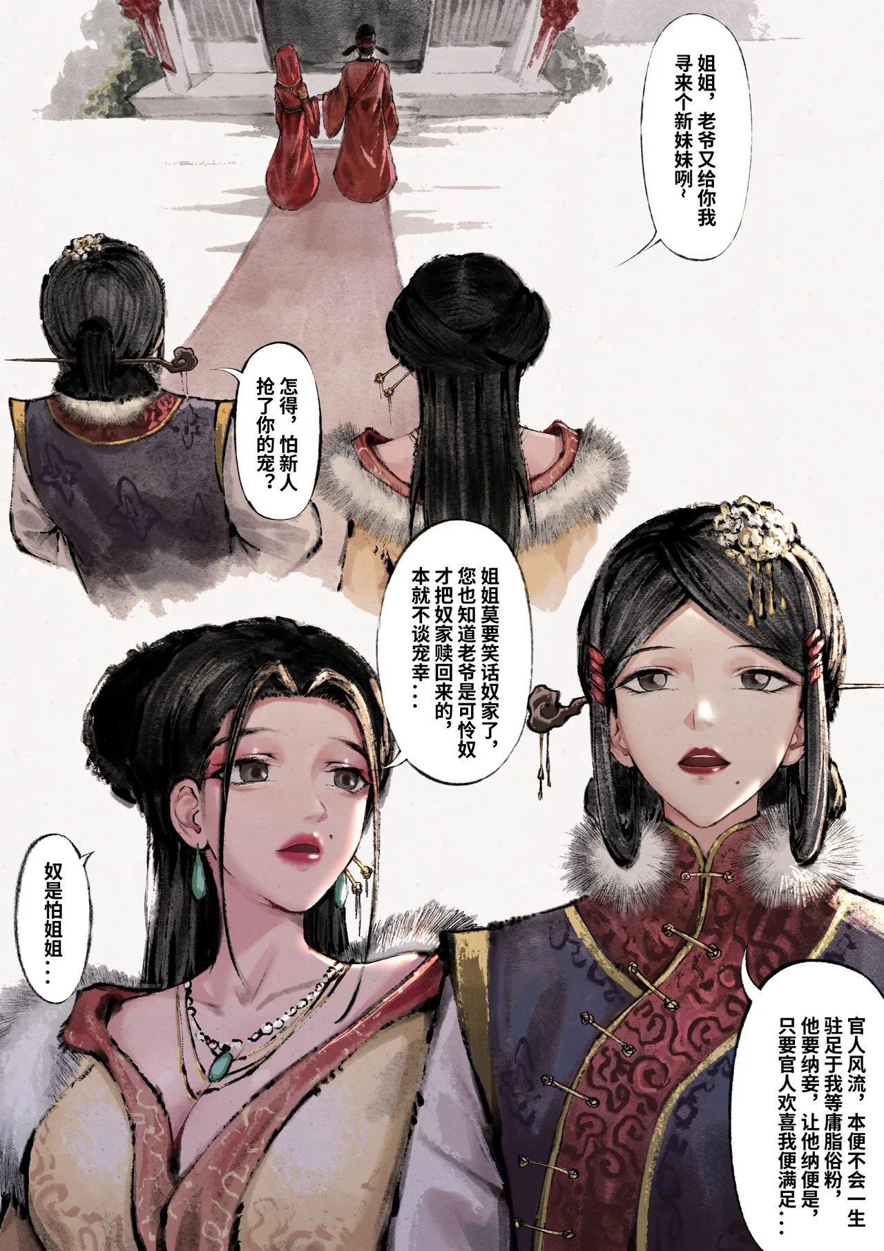 金瓶梅 Part1 - Page 35