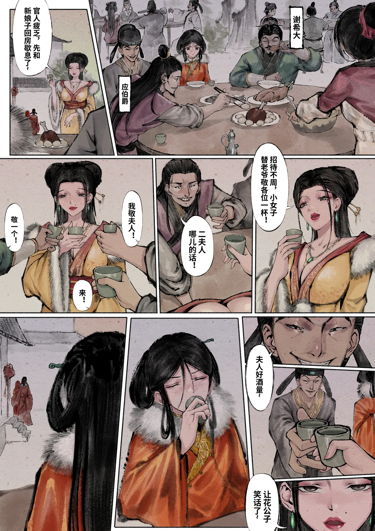 金瓶梅 Part1 - Page 36