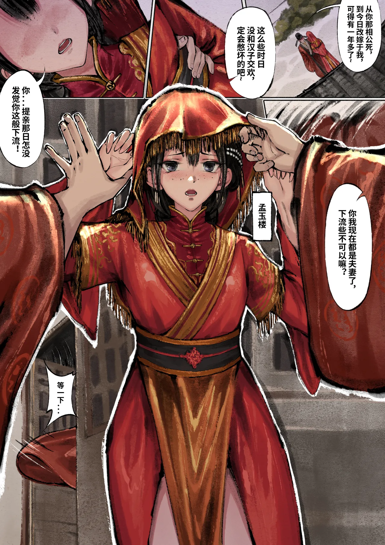 金瓶梅 Part1 - Page 37