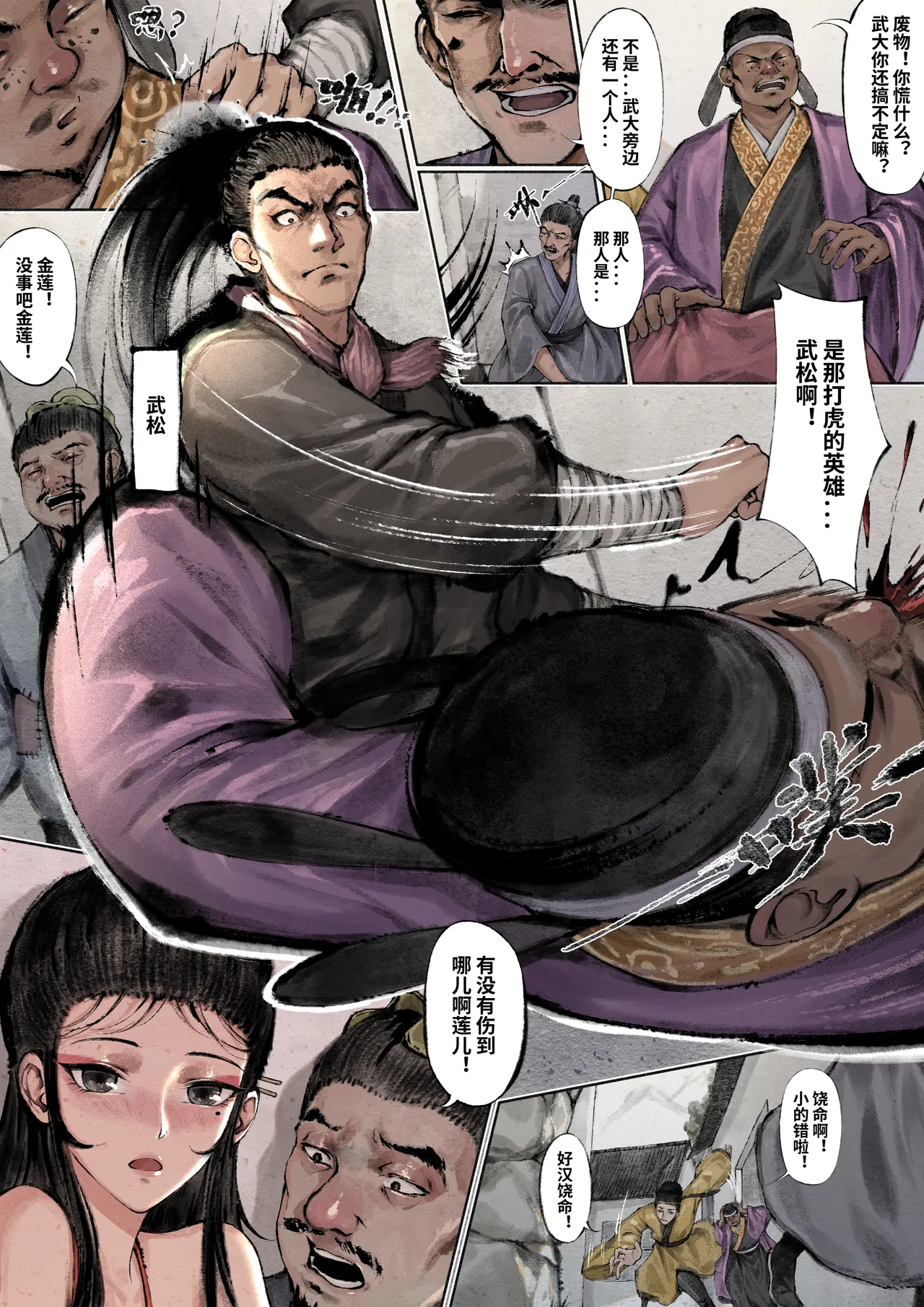 金瓶梅 Part1 - Page 45