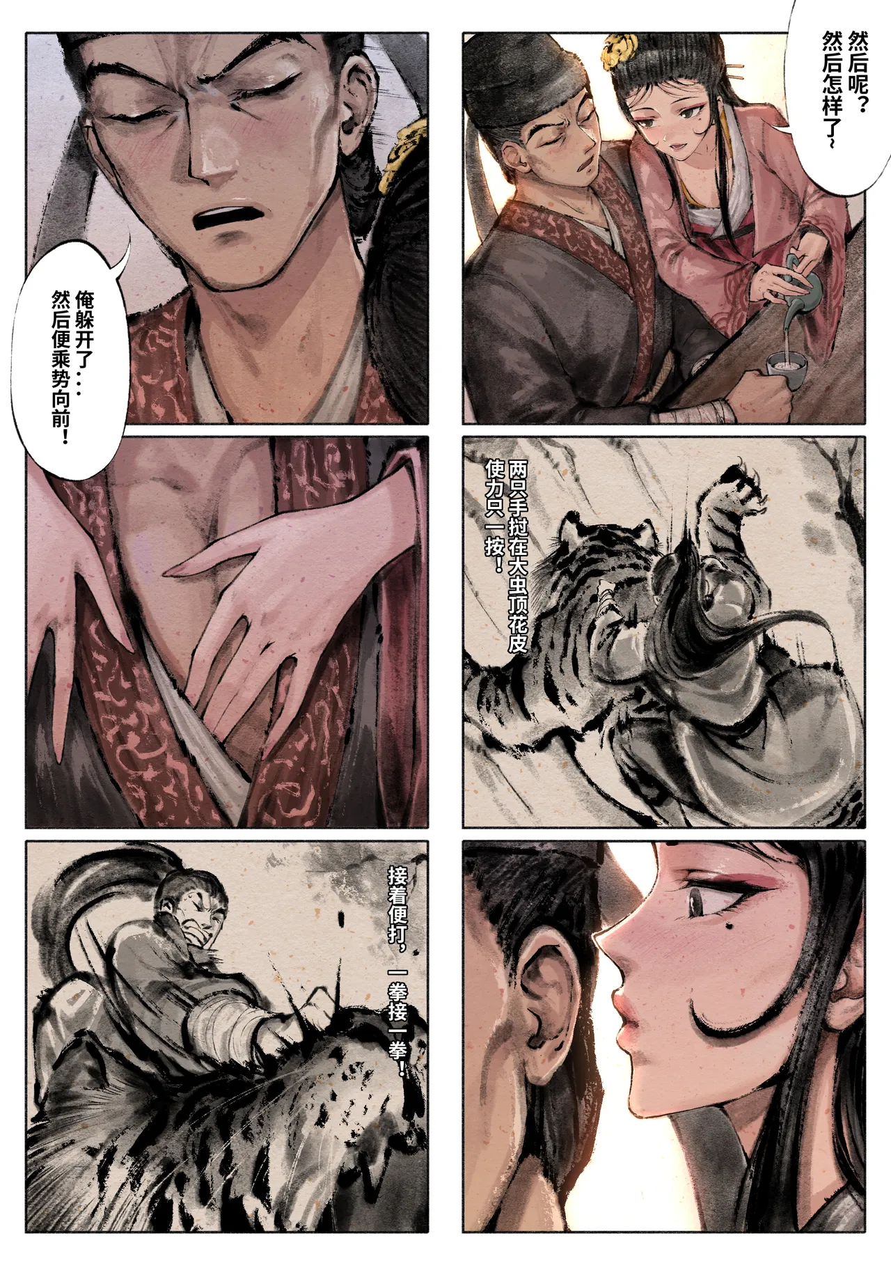 金瓶梅 Part1 - Page 50