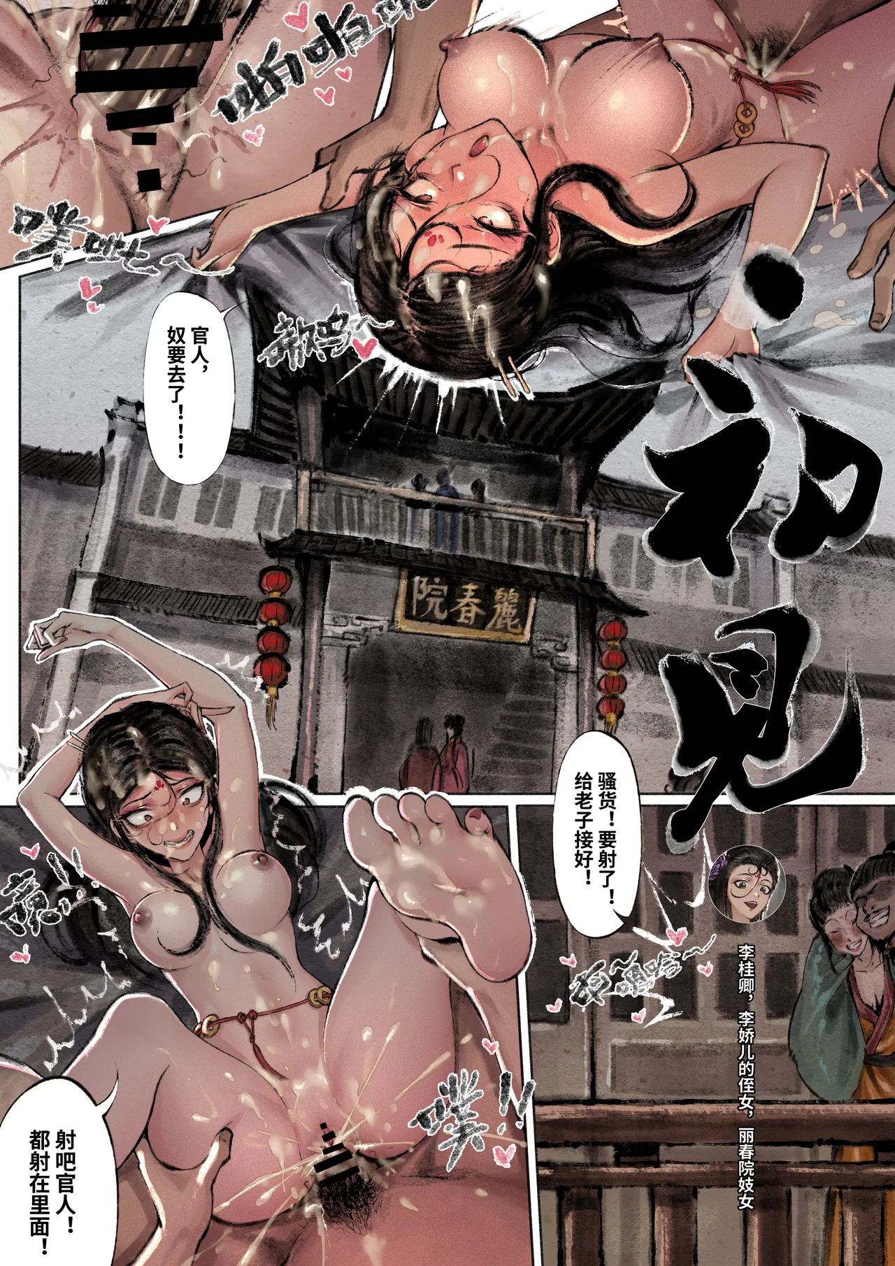 金瓶梅 Part1 - Page 53