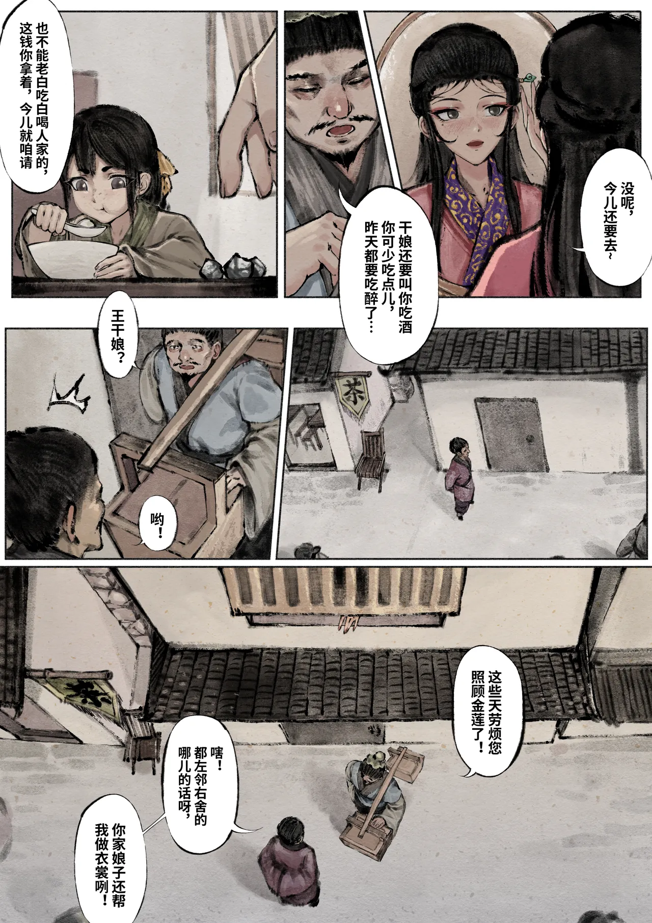 金瓶梅 Part1 - Page 60