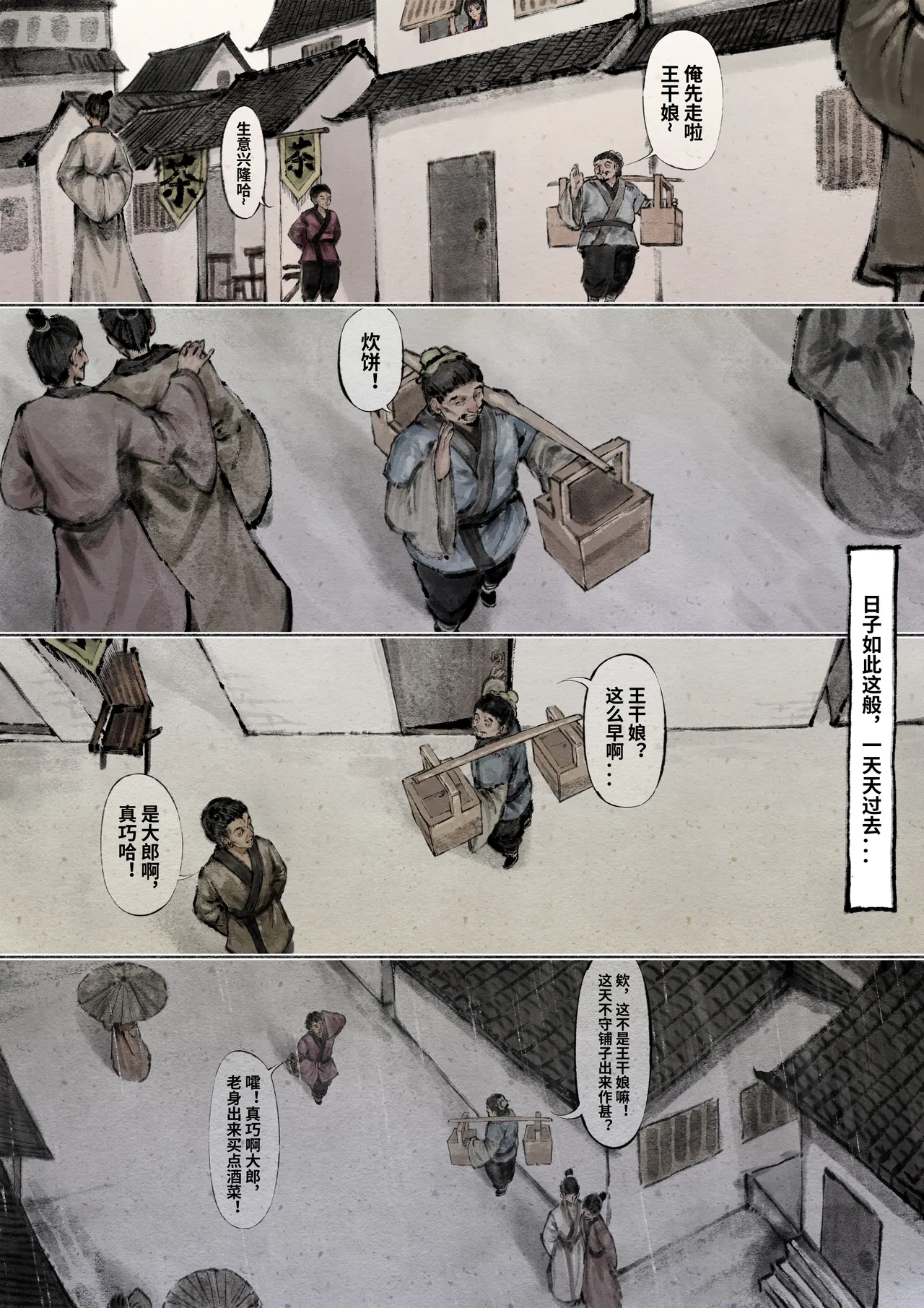 金瓶梅 Part1 - Page 61