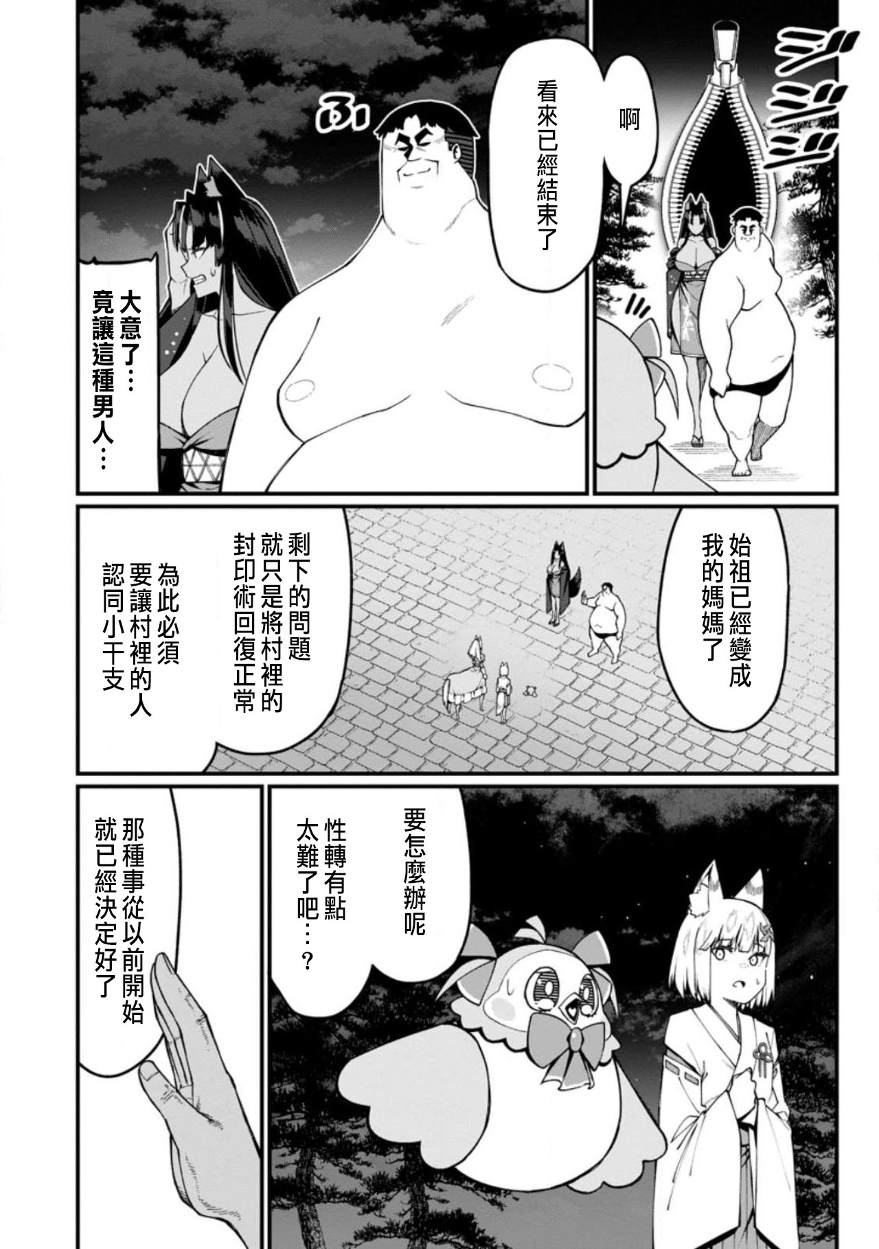 ハーレム王の異世界プレス漫遊記 ～最強無双のおじさんはあらゆる種族を嫁にする～ 5-18 - Page 439