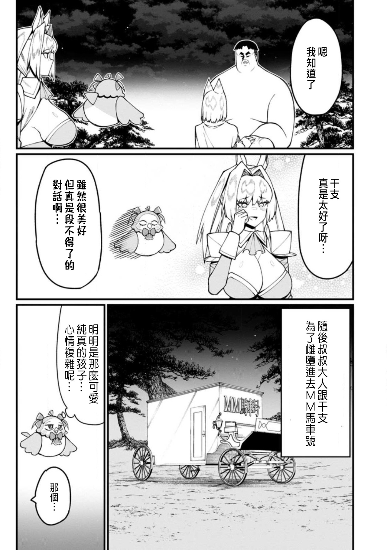 ハーレム王の異世界プレス漫遊記 ～最強無双のおじさんはあらゆる種族を嫁にする～ 5-18 - Page 444