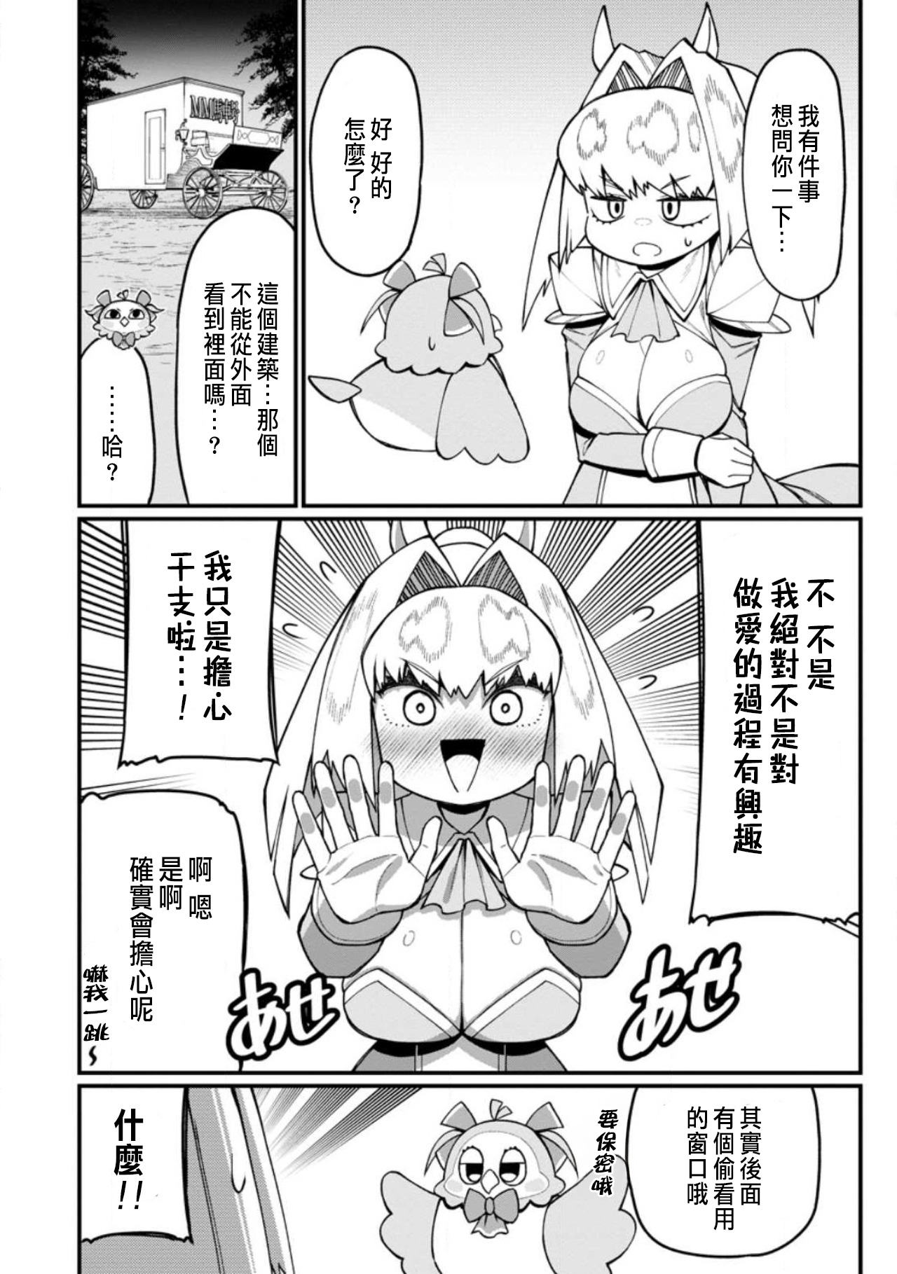 ハーレム王の異世界プレス漫遊記 ～最強無双のおじさんはあらゆる種族を嫁にする～ 5-18 - Page 445