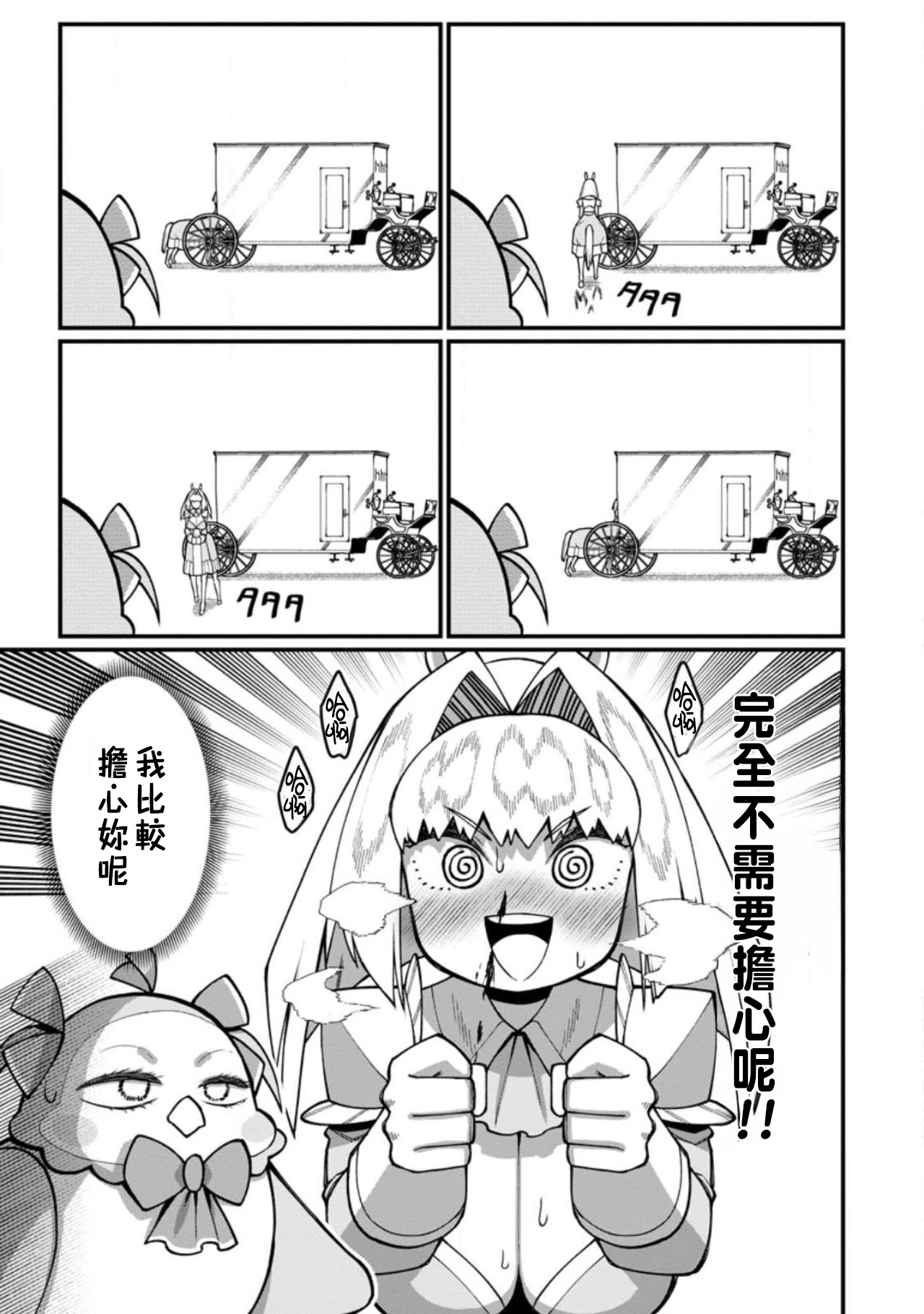 ハーレム王の異世界プレス漫遊記 ～最強無双のおじさんはあらゆる種族を嫁にする～ 5-18 - Page 446